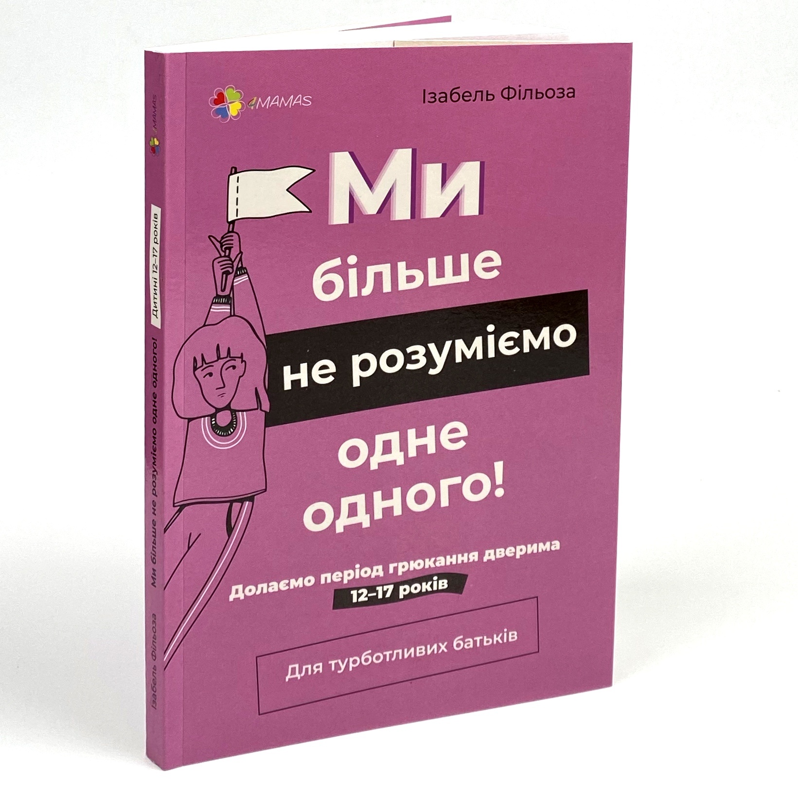 Ми більше не розуміємо одне одного! Долаємо період грюкання дверима. 12-17 років
