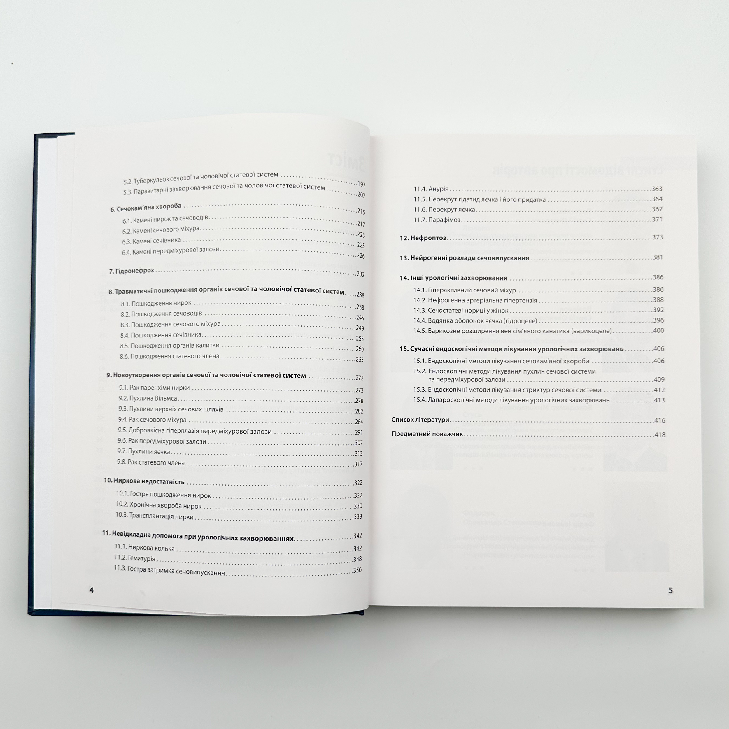 Урологія. Автор — Пасєчніков С. П.. 