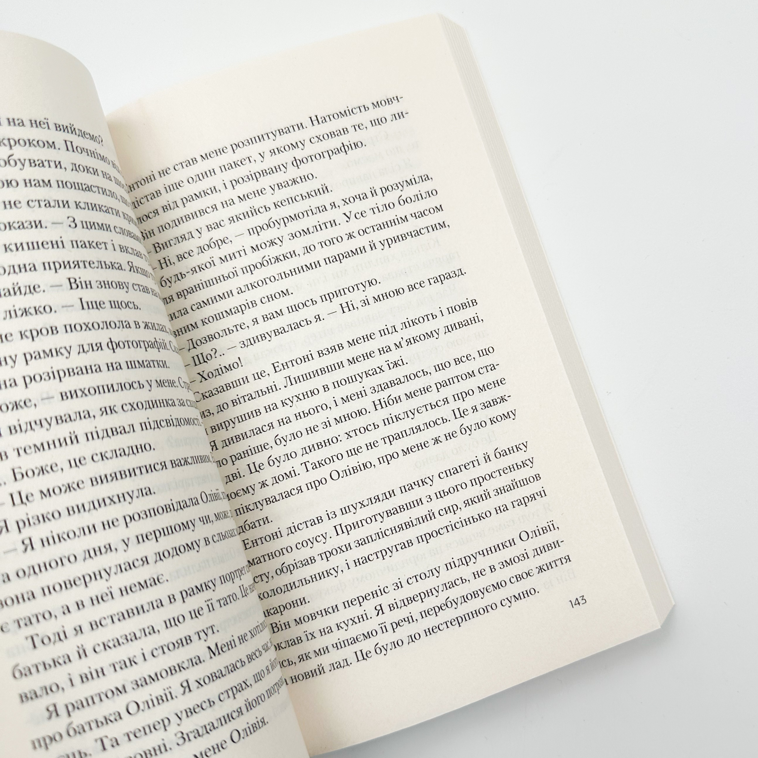 Ніч, коли Олівія впала (м). Автор — Крістіна Макдональд. 