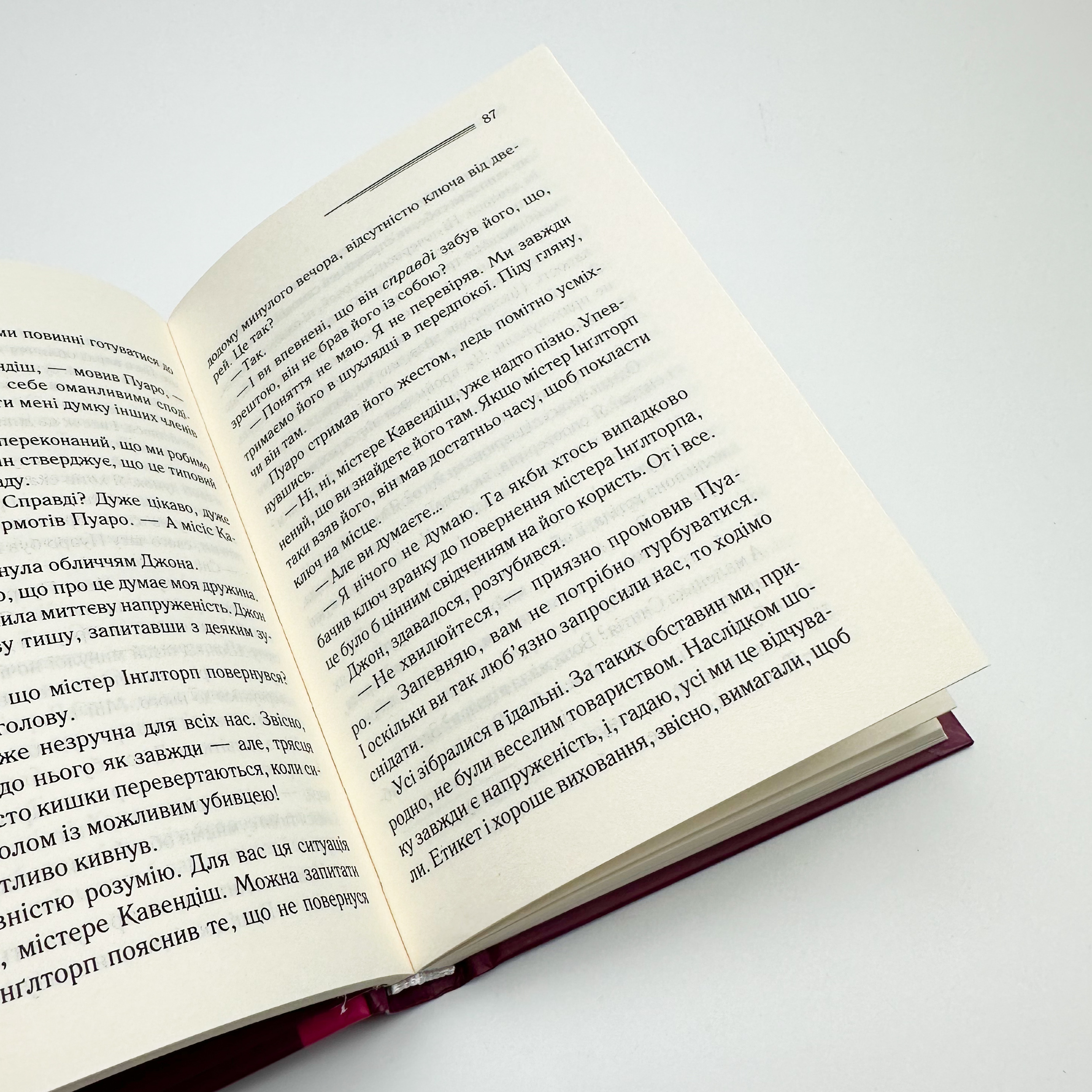 Таємнича пригода в Стайлзі. Автор — Аґата Крісті. 