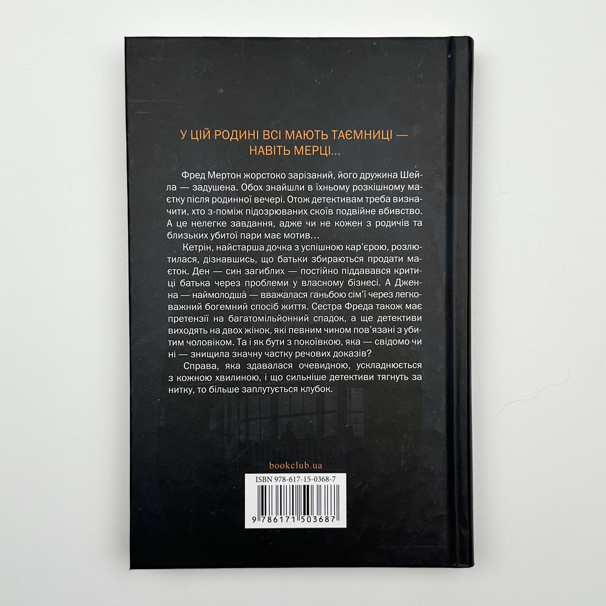 Нещаслива родина. Автор — Шарі Лапена. 