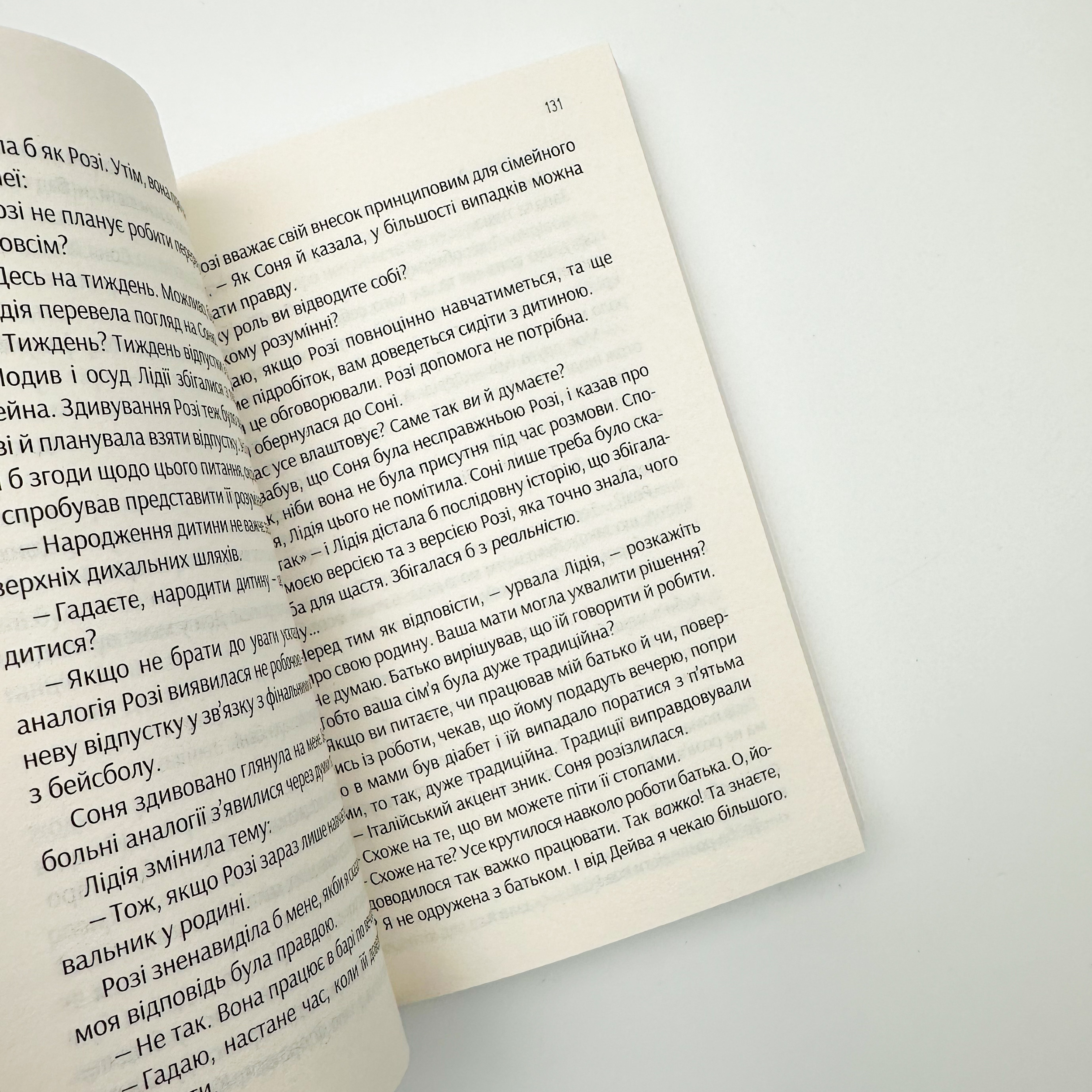 Ефект Розі. Автор — Грем Сімсіон. 