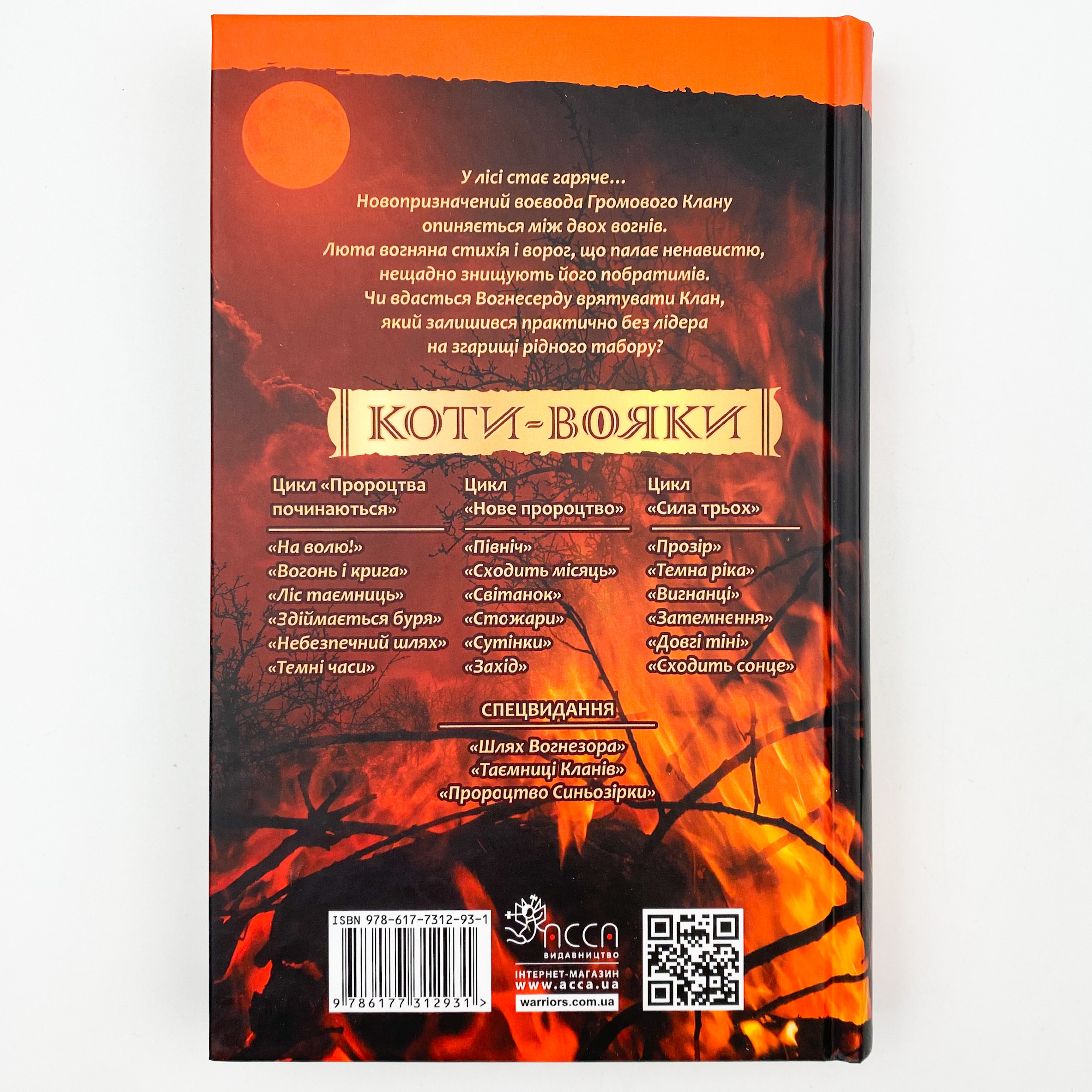 Коти-вояки. Книга 4. Здіймається буря. Автор — Ерін Гантер. 