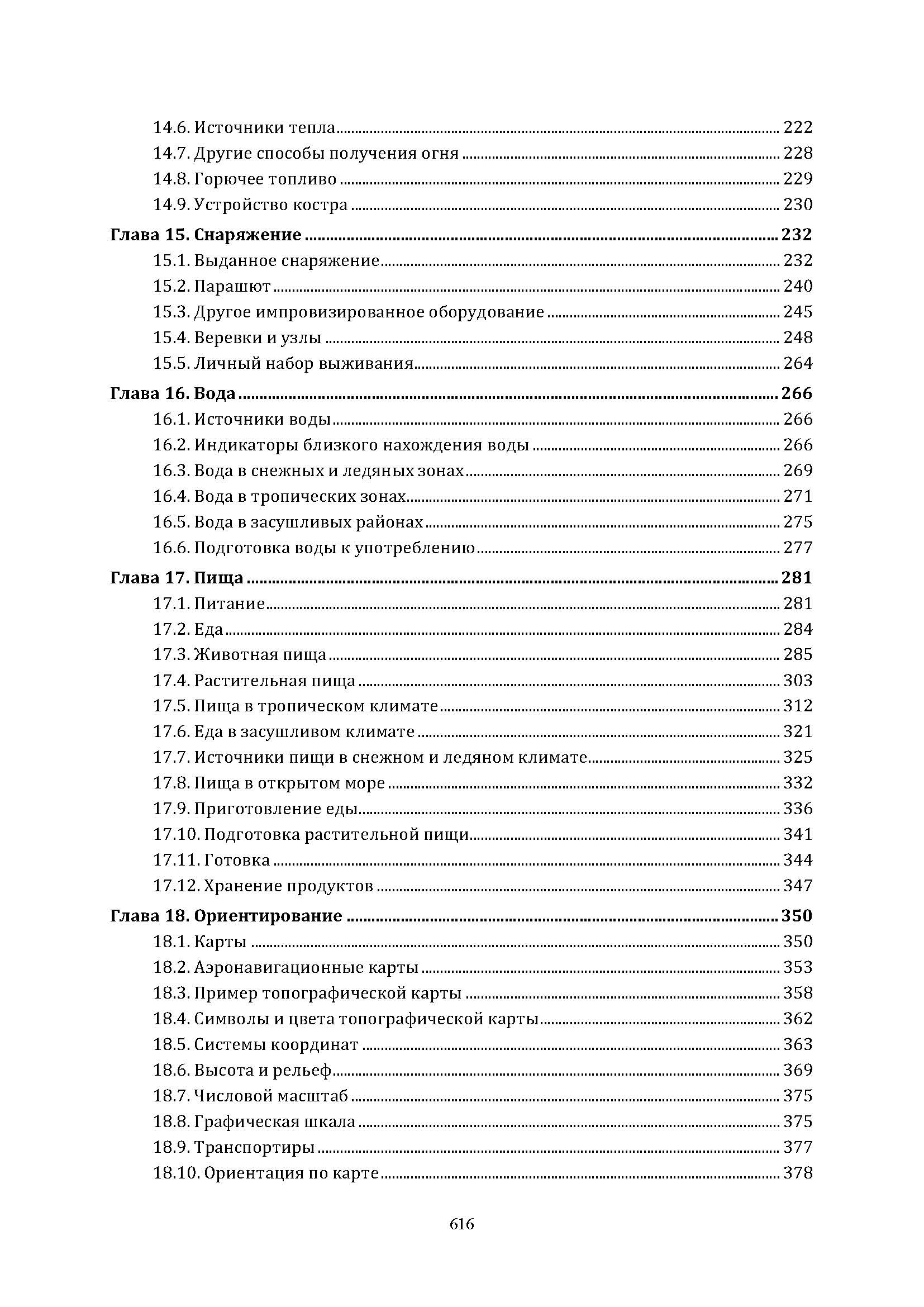 SERE программа: выжить, уклoнитьcя, сoпpoтивлятьcя, выбpaтьcя. . 