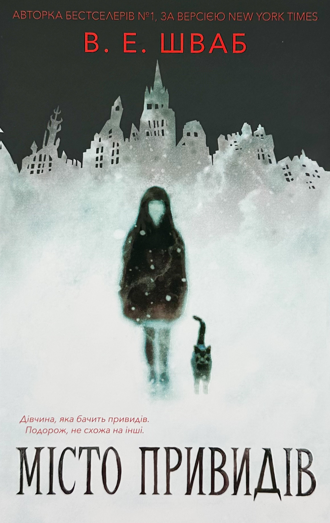 Місто привидів