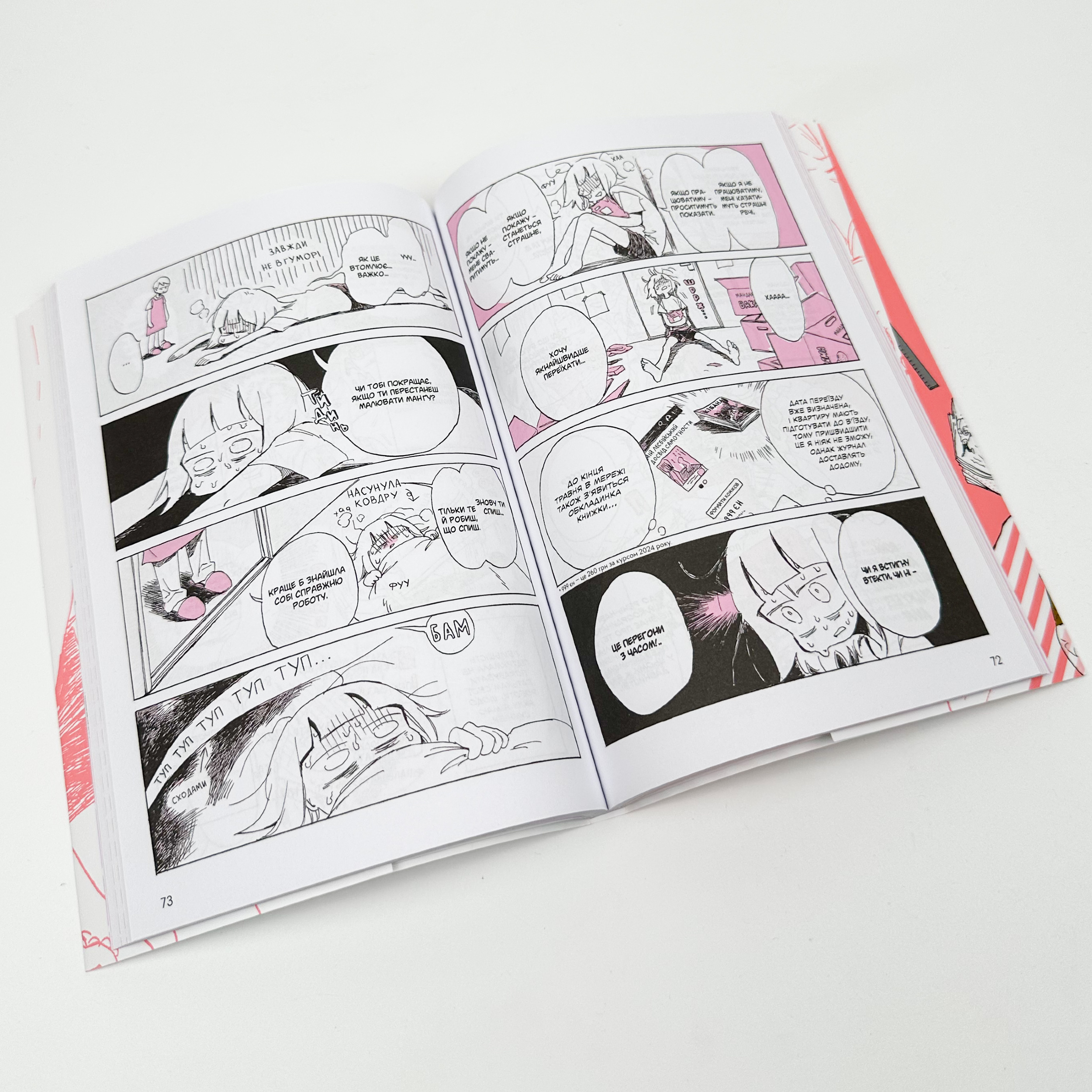 Щоденник стосунків самої із собою. Том 1. Автор — Наґата Кабі. 