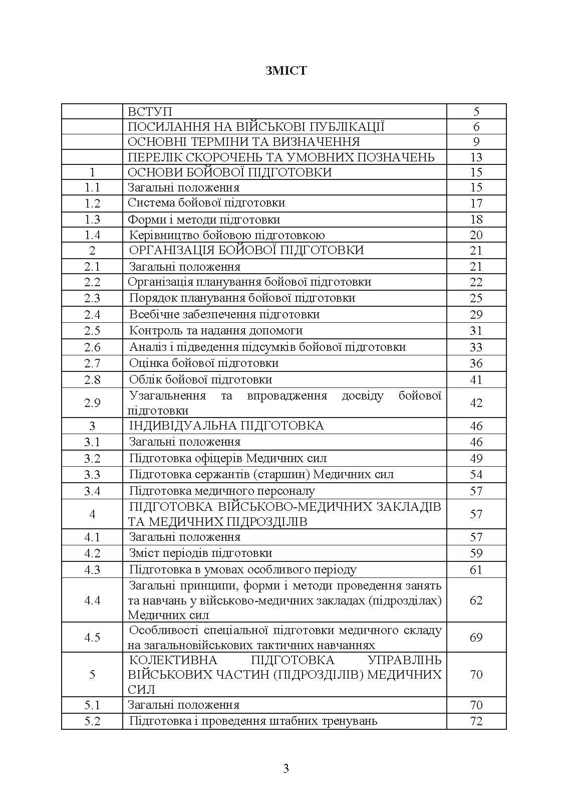 Бойова підготовка медичних сил Збройних Сил України. Настанова