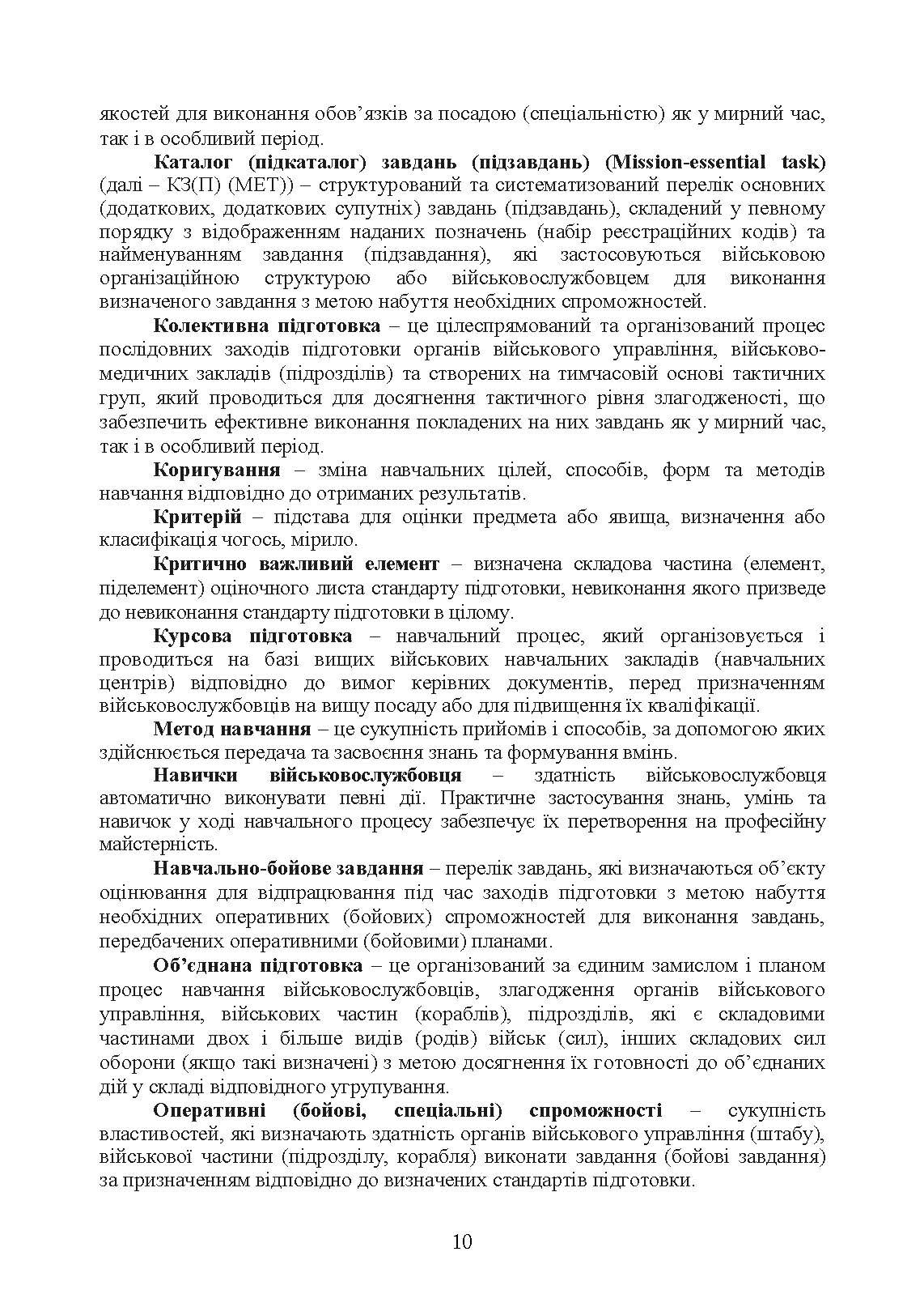Бойова підготовка медичних сил Збройних Сил України. Настанова. . 
