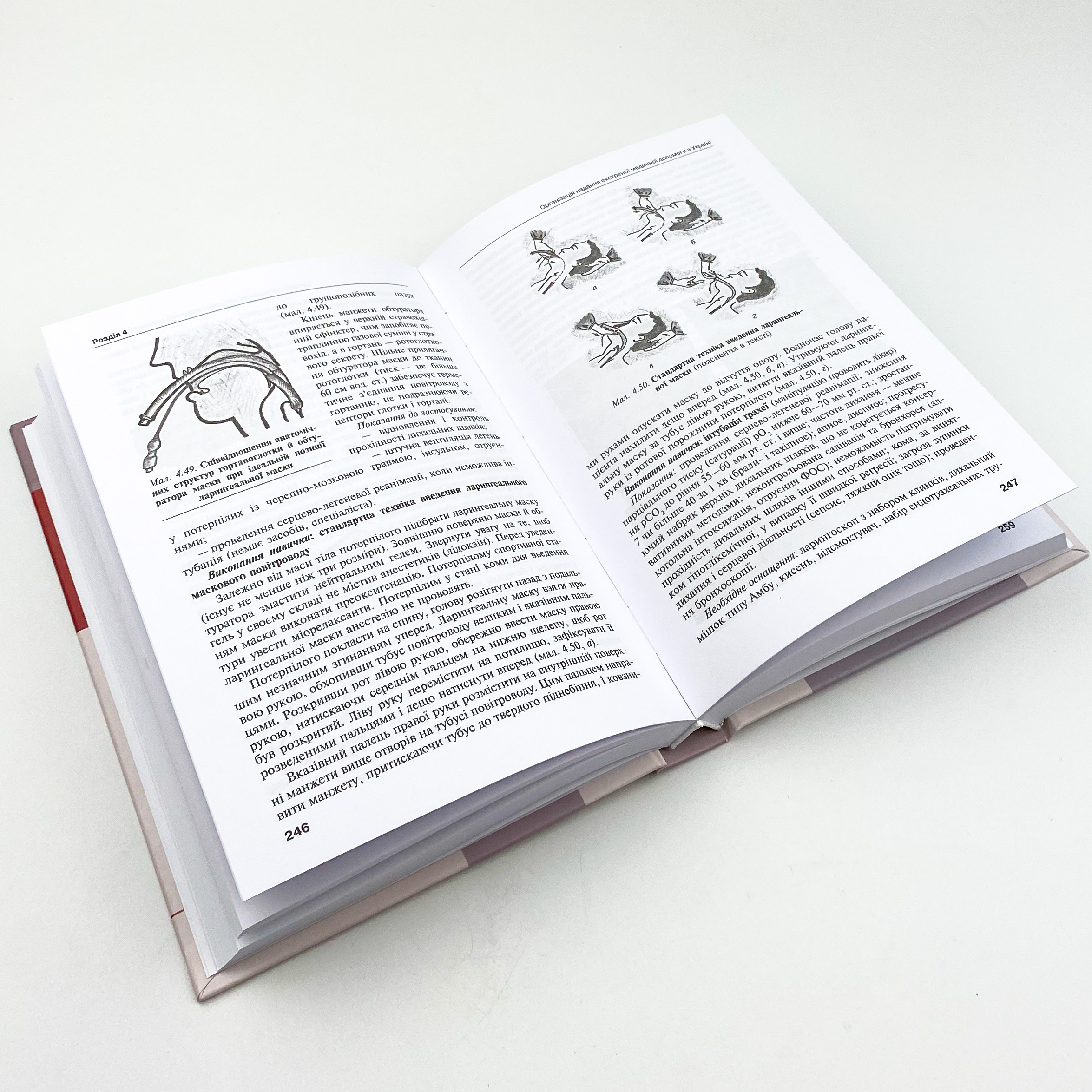 Перша екстрена і тактична медична допомога на догоспітальному етапі. Автор — В.С Тарасюк, М.В Матвійчук, І.В Паламар. 