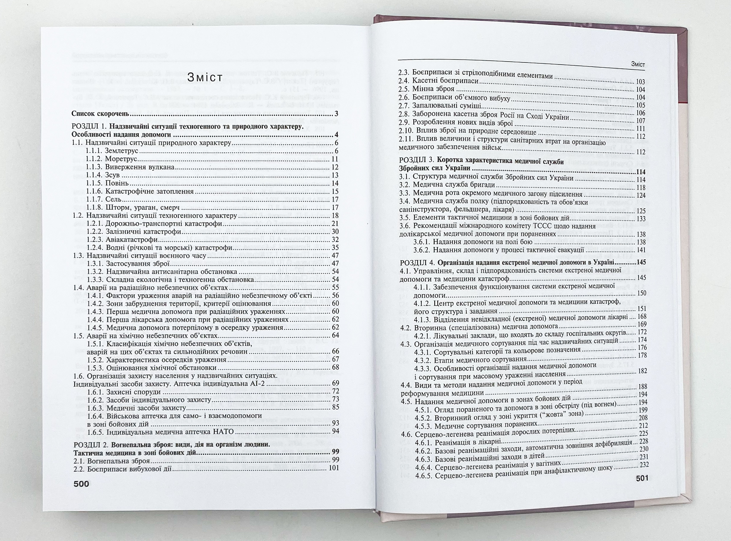 Перша екстрена і тактична медична допомога на догоспітальному етапі. Автор — В.С Тарасюк, М.В Матвійчук, І.В Паламар. 