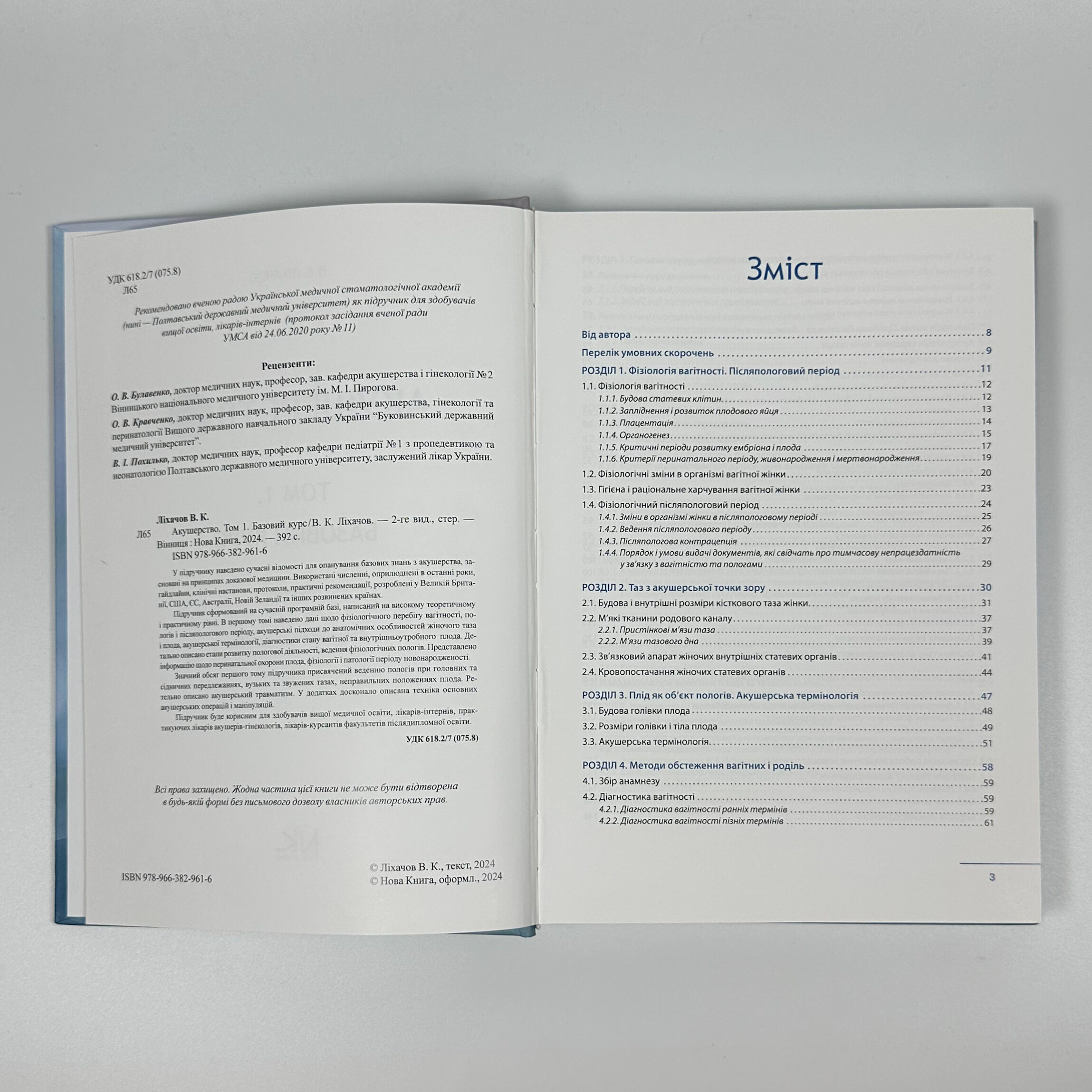 Акушерство. Том 1. Базовий курс