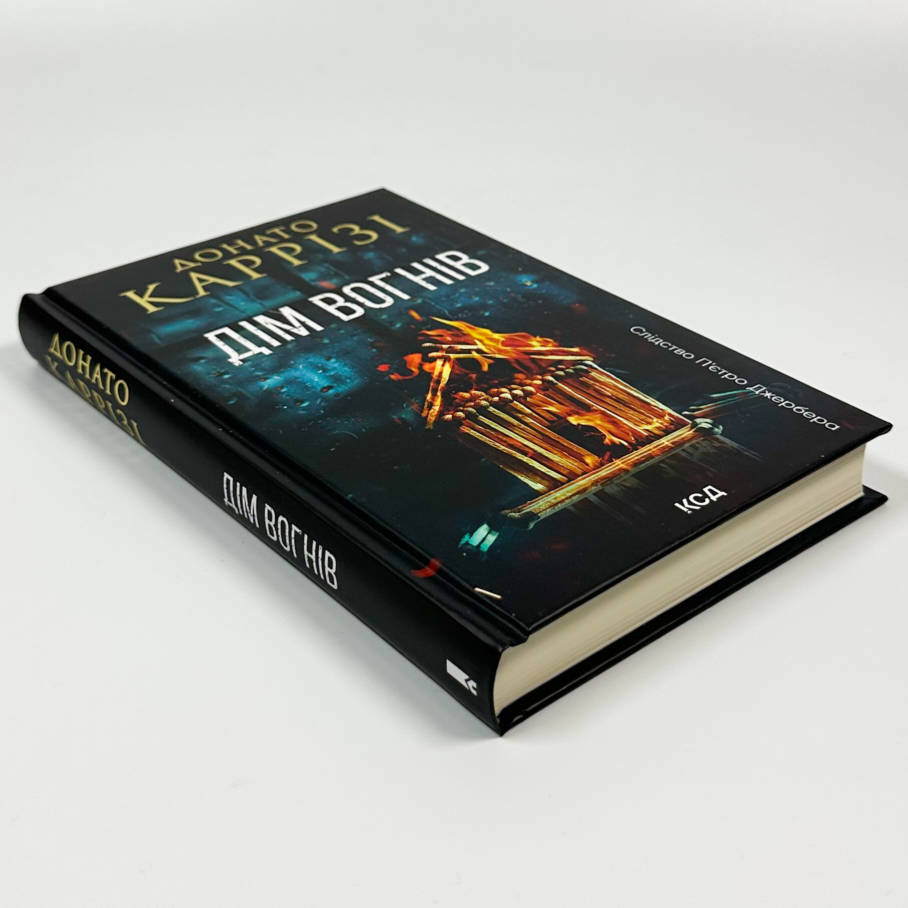 Дім вогнів. Книга 3