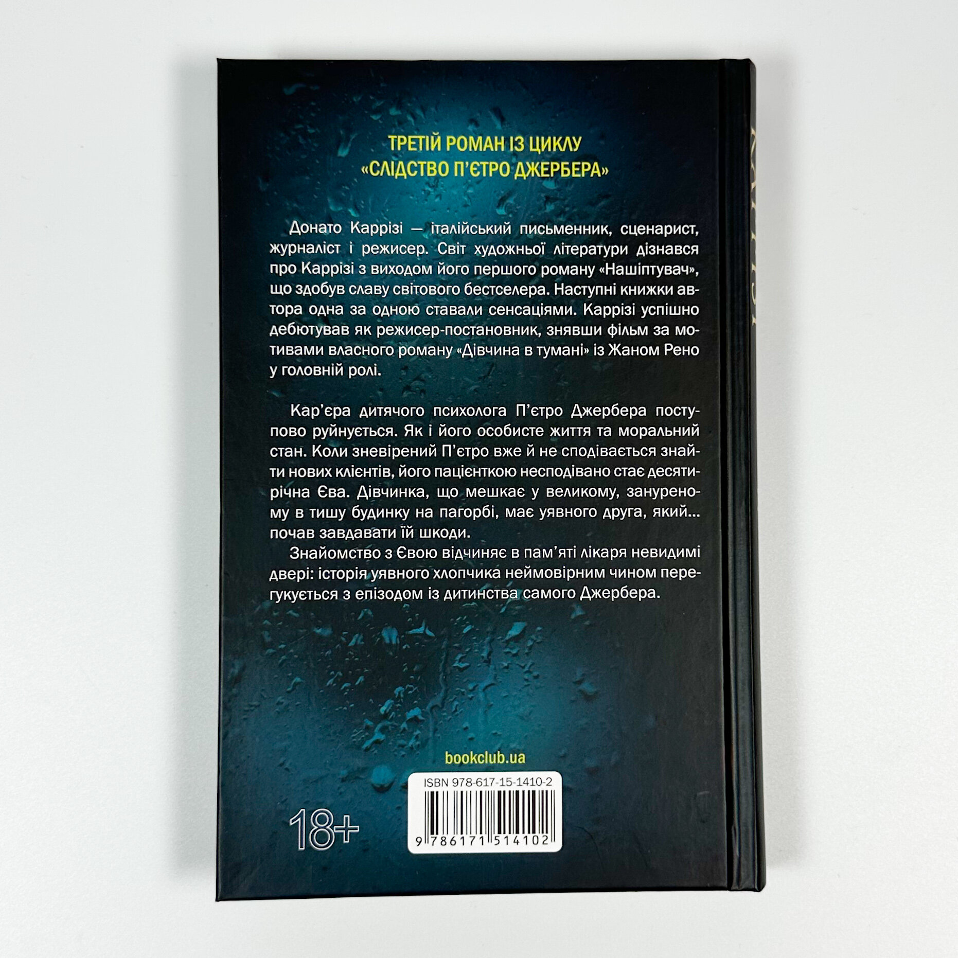 Дім вогнів. Книга 3. Автор — Донато Каррізі. 