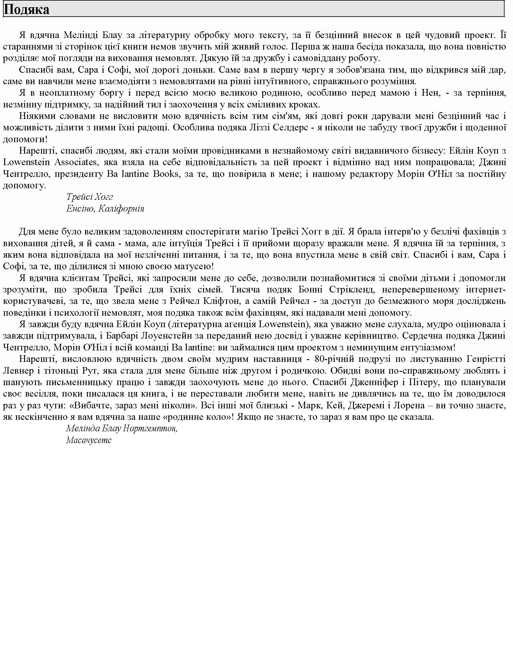 Чого хоче ваш малюк?. Автор — Трейсі Хогг. 