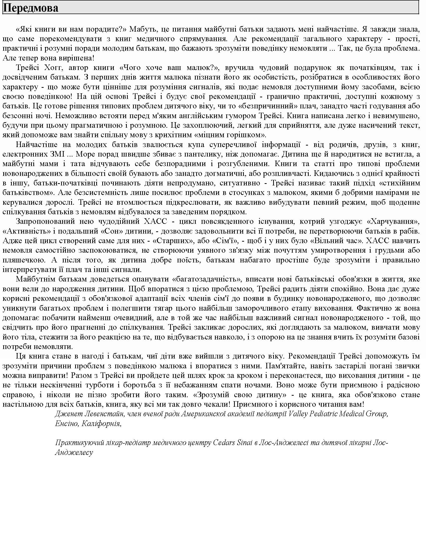 Чого хоче ваш малюк?. Автор — Трейсі Хогг. 