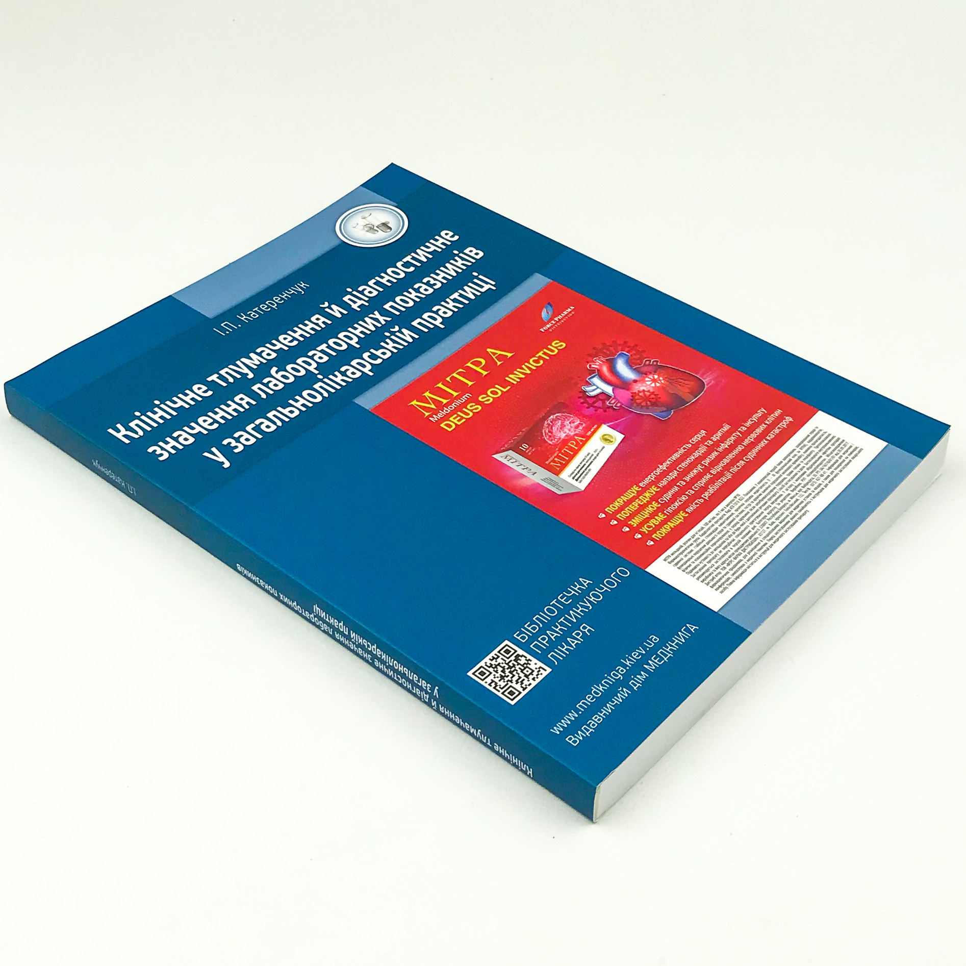 Медичні аналізи. Клінічне тлумачення й діагностичне значення лабораторних показників у загальнолікарській практиці.