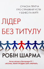 Лідер без титулу