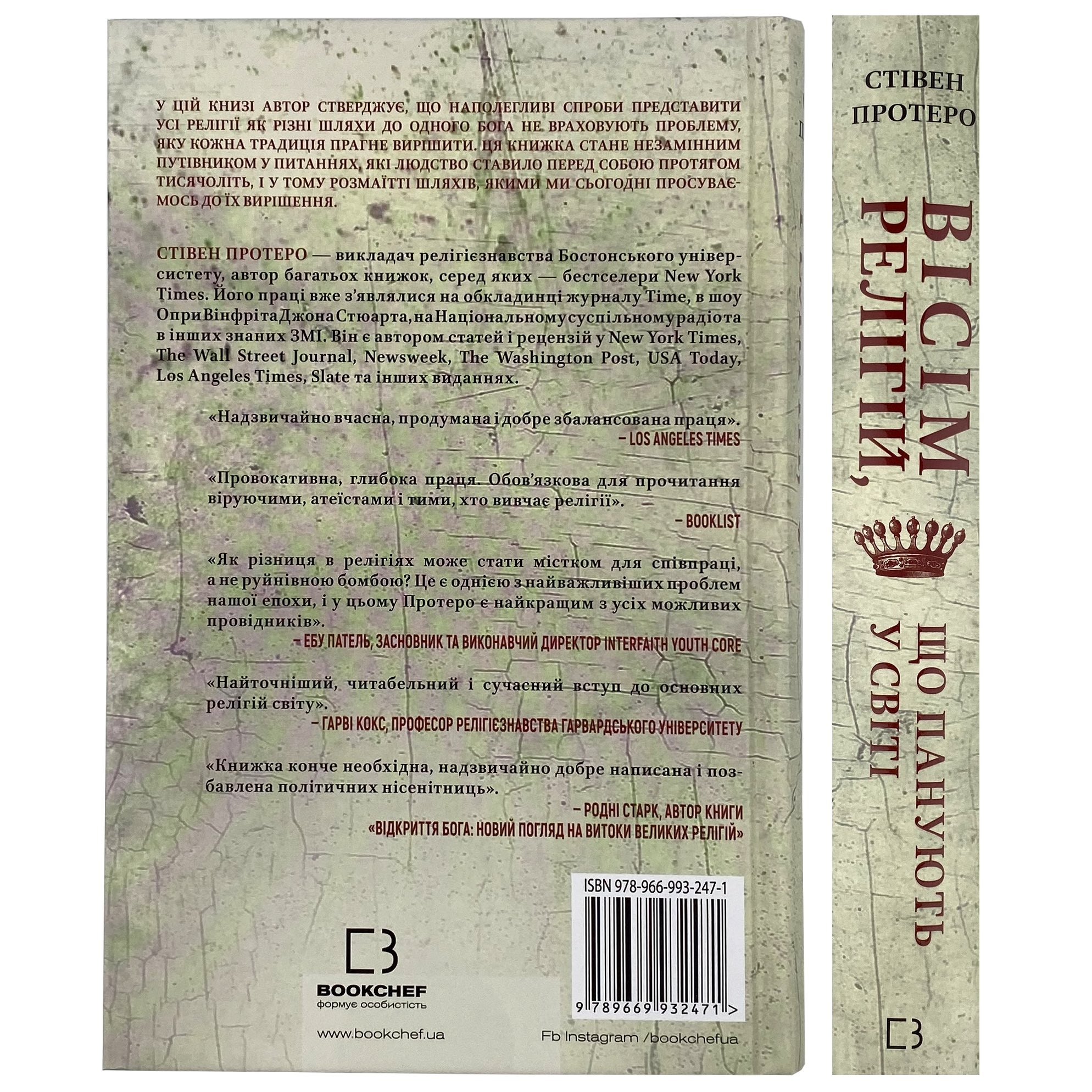 Вісім релігій, що панують у світі: чому їхні відмінності мають значення . Автор — Стівен Протеро. 