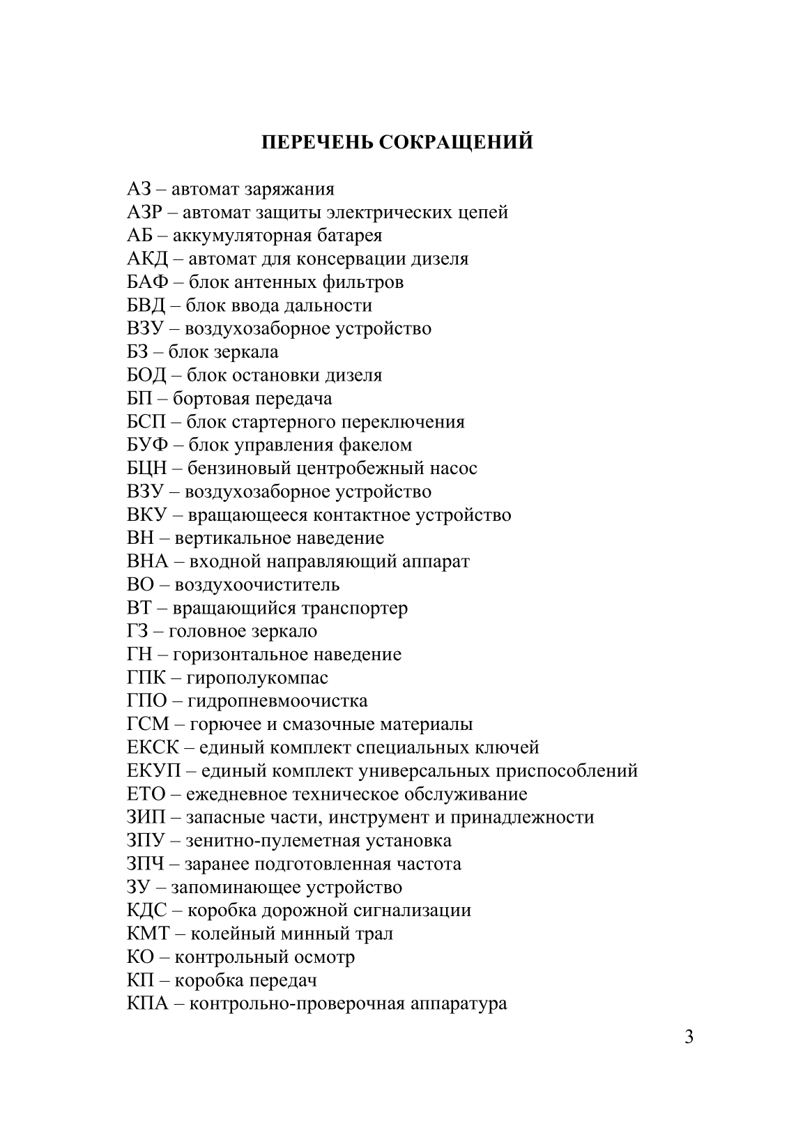 Эксплуатация танка Т-72Б. . 