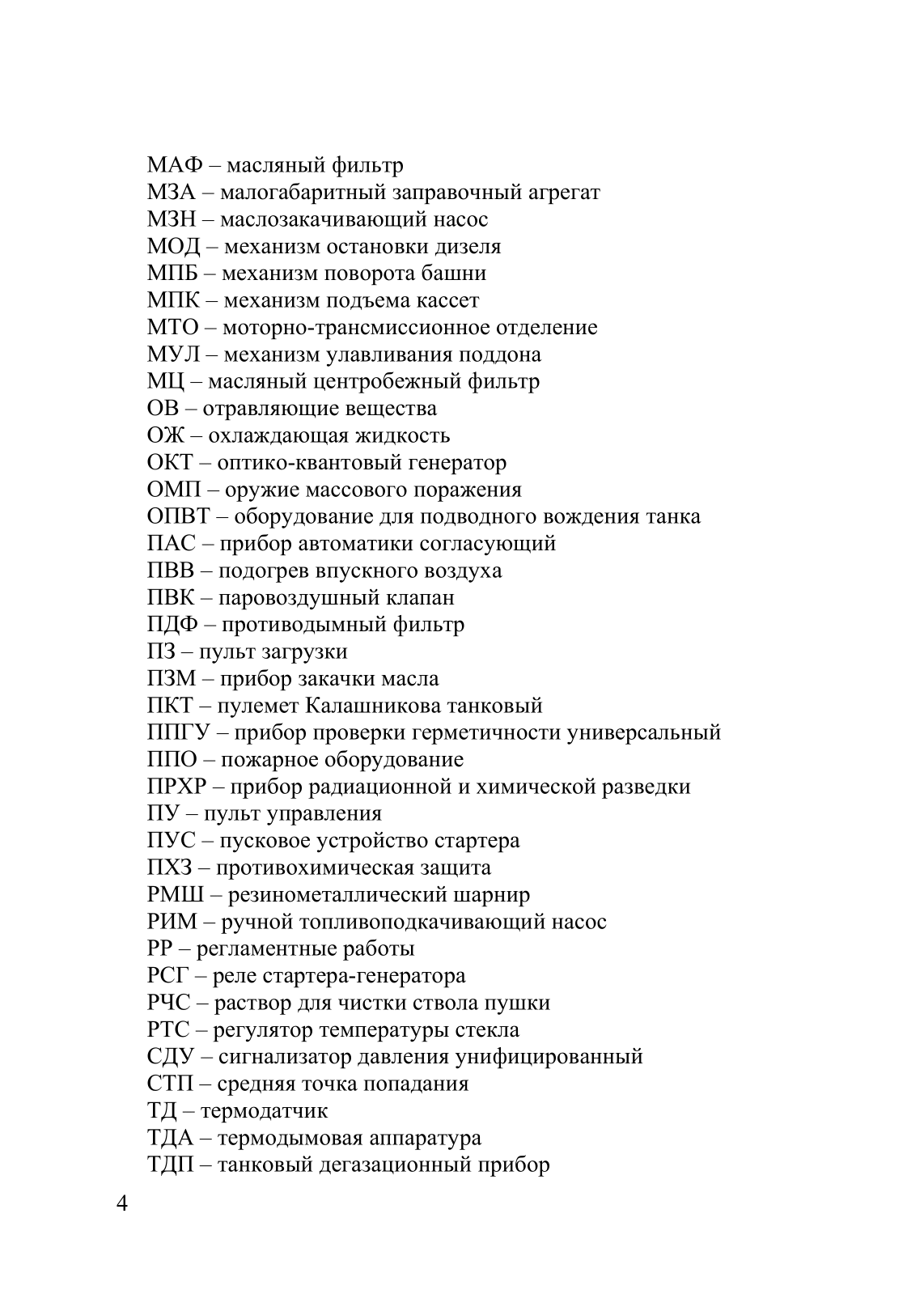 Эксплуатация танка Т-72Б. . 