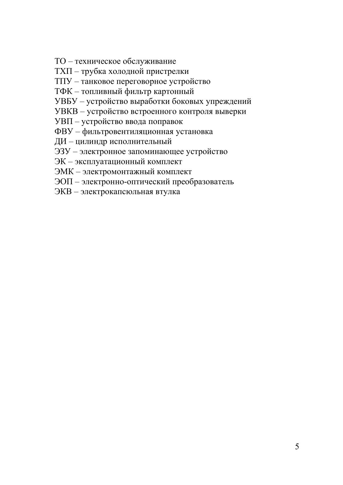 Эксплуатация танка Т-72Б. . 
