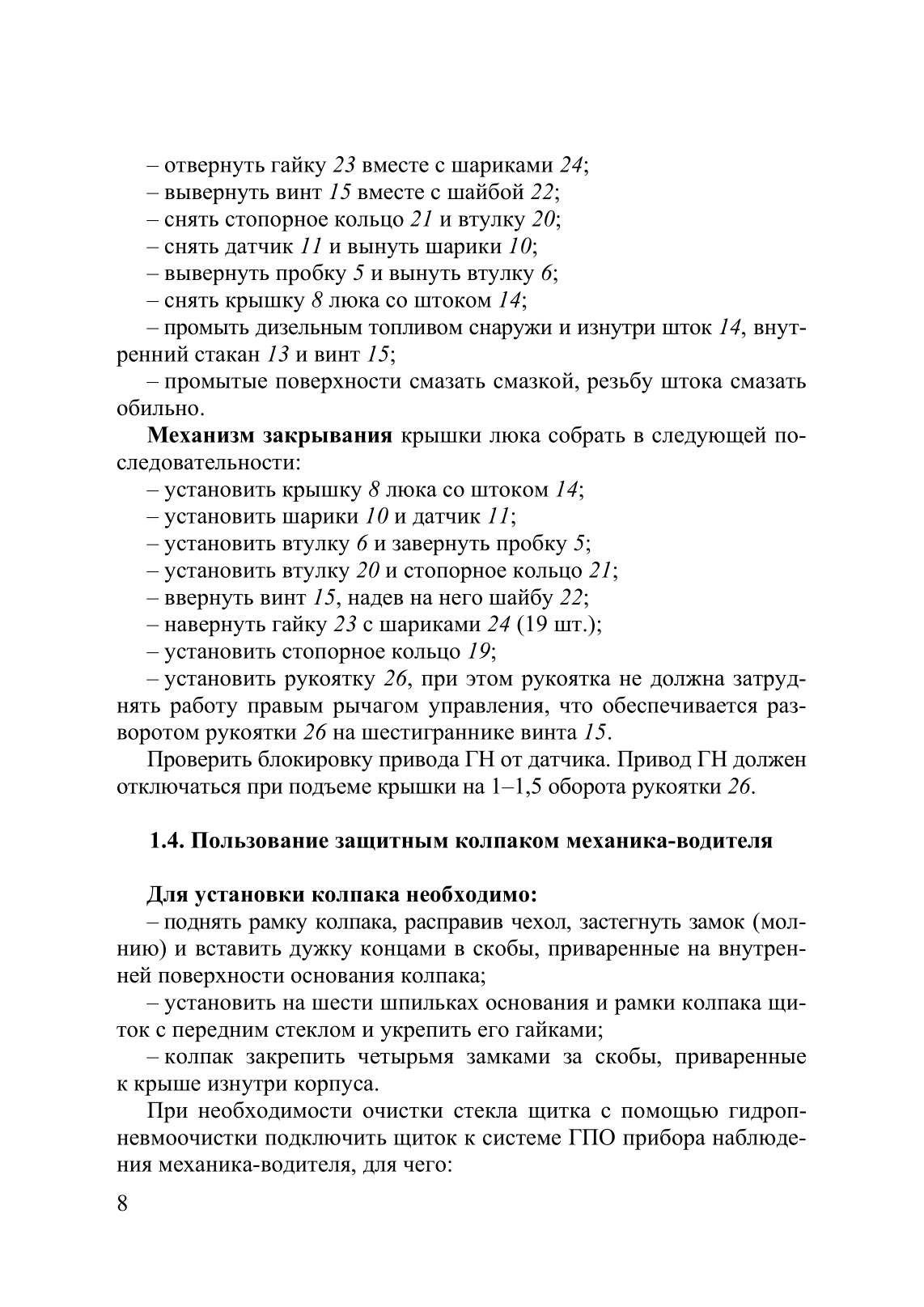 Эксплуатация танка Т-72Б. . 