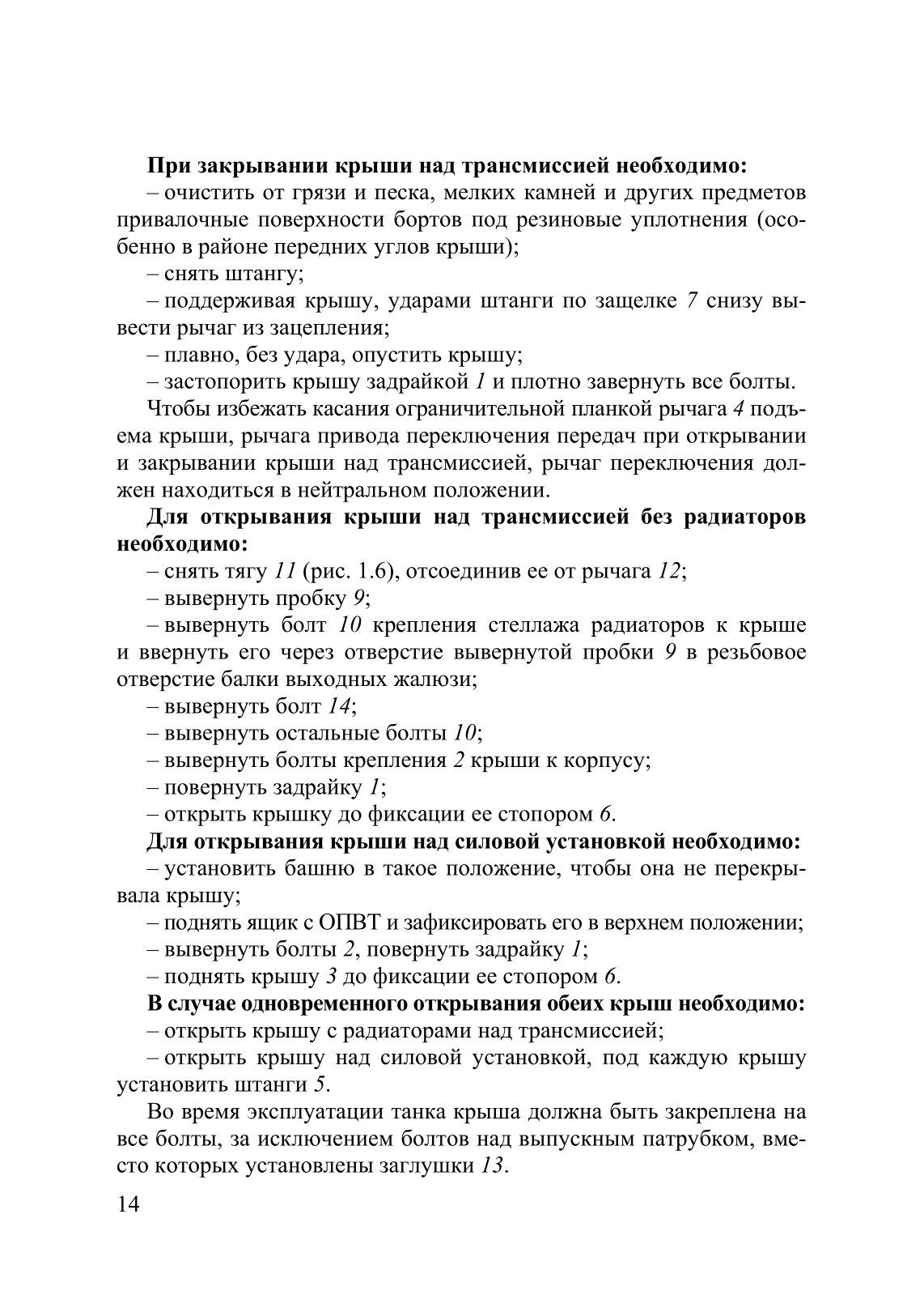 Эксплуатация танка Т-72Б. . 