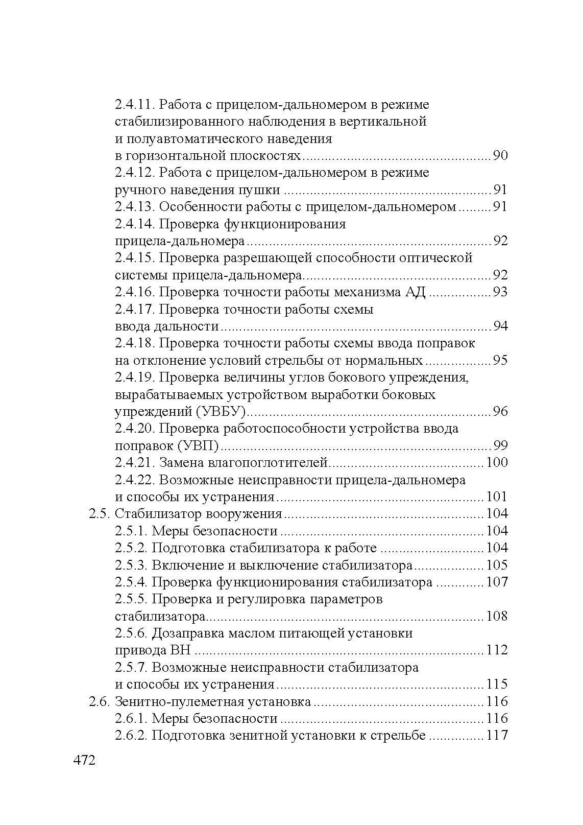 Эксплуатация танка Т-72Б. . 