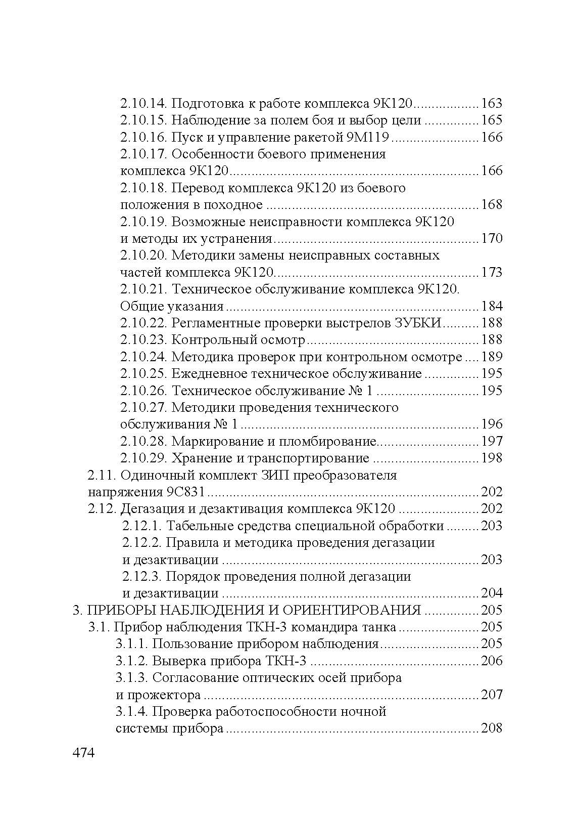 Эксплуатация танка Т-72Б. . 