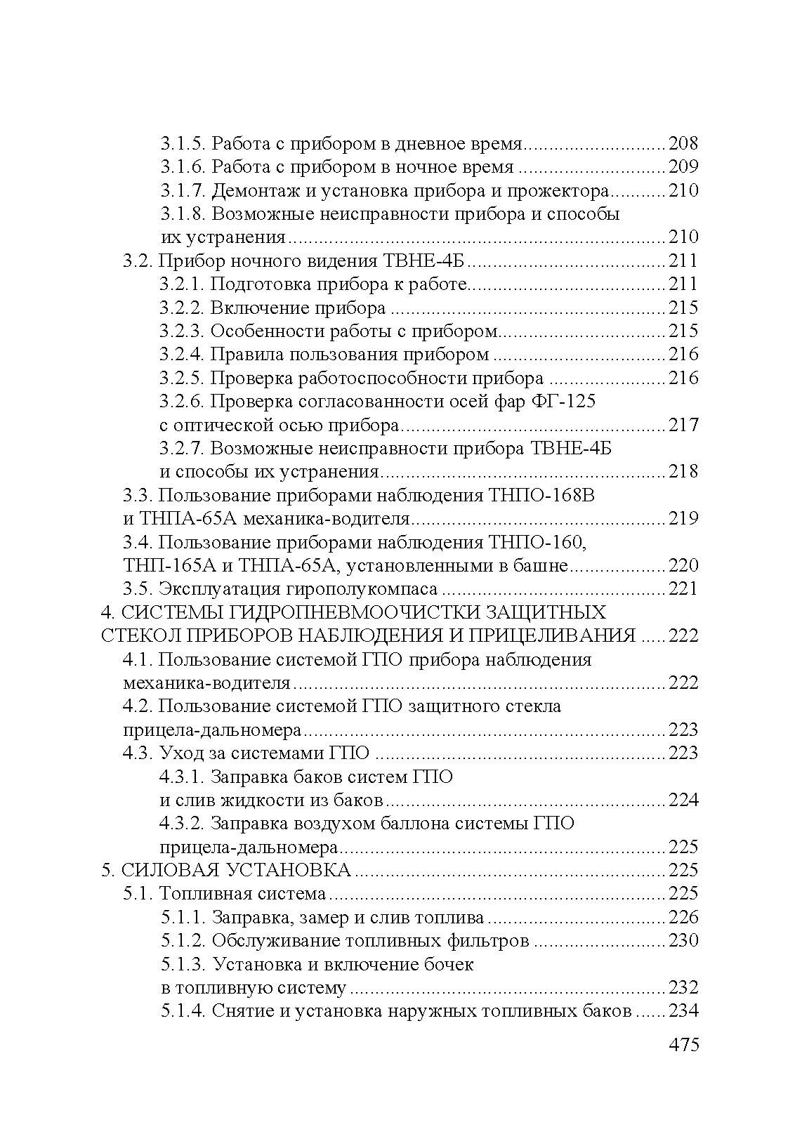 Эксплуатация танка Т-72Б. . 