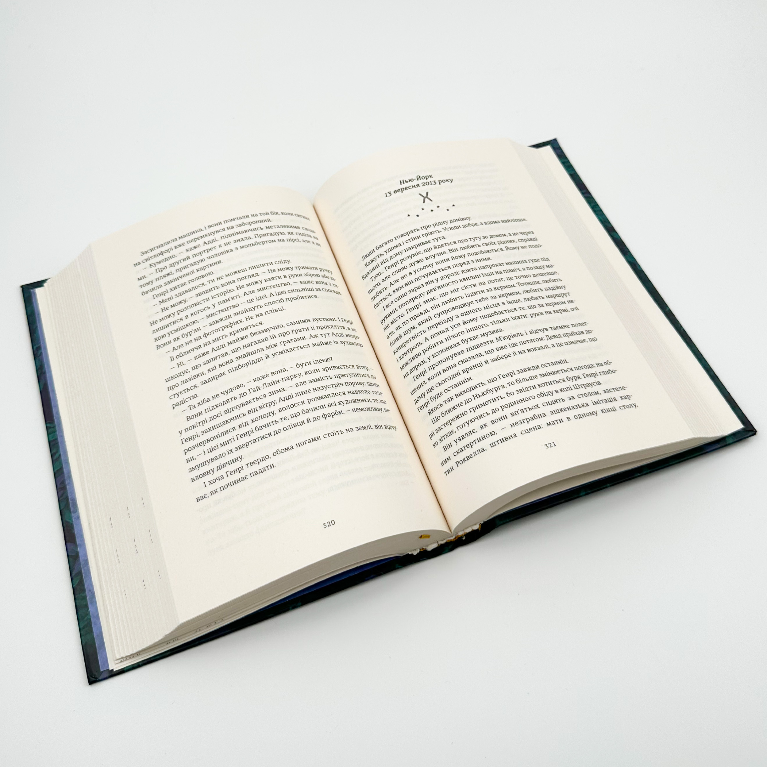 Незриме життя Адді Лярю. Автор — Вікторія Шваб. 