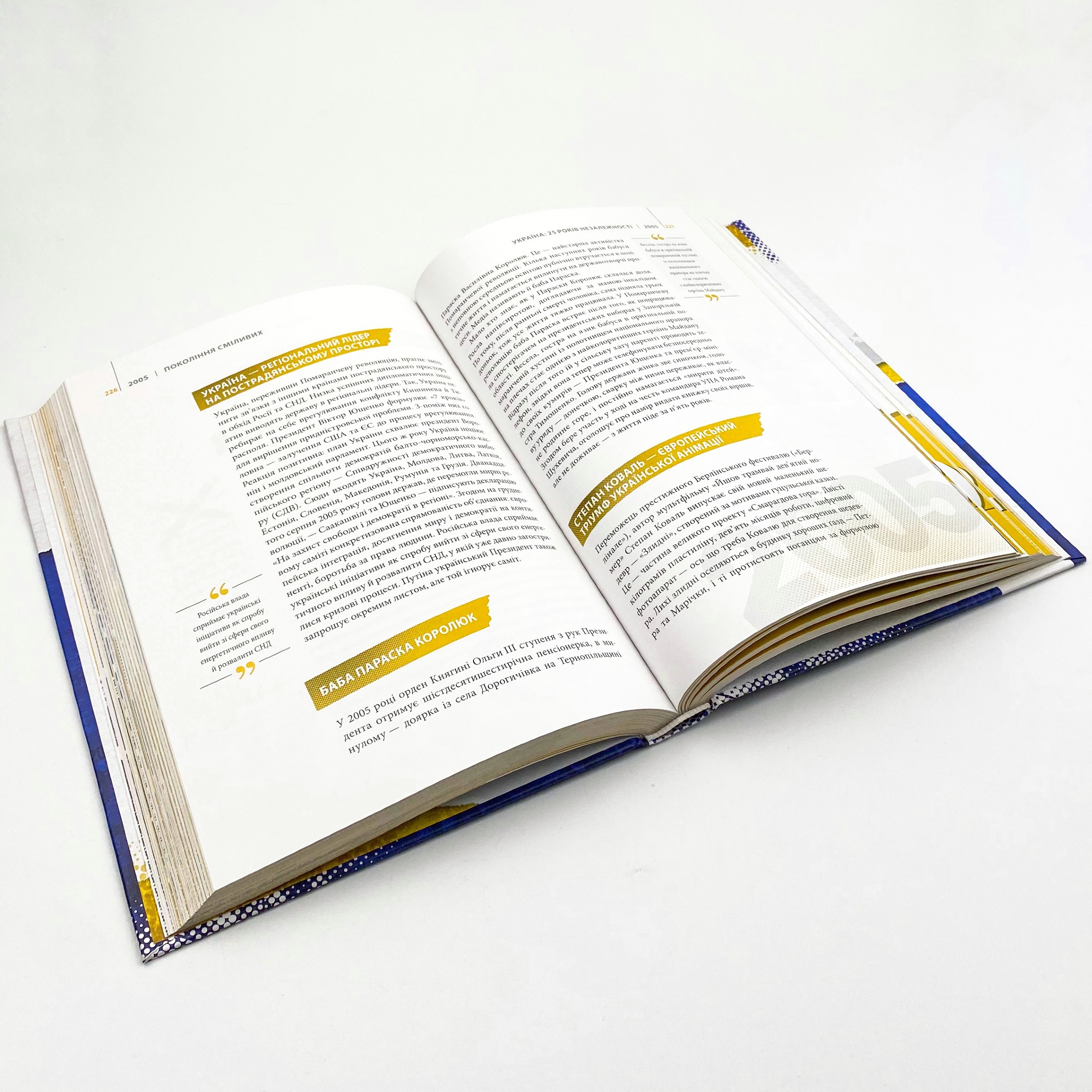 Покоління сміливих Україна 25 років незалежності. Автор — Кокотюха Андрій. 