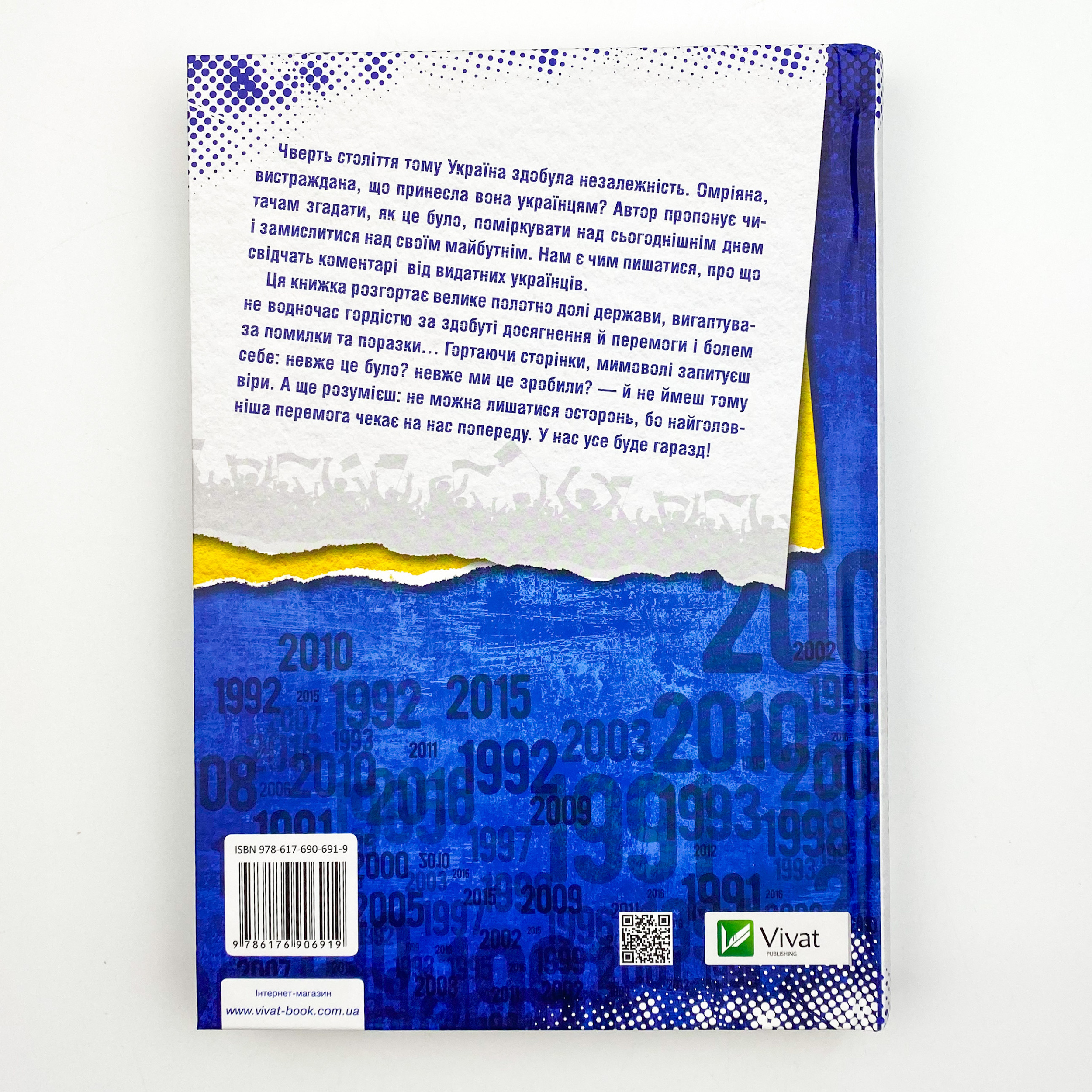 Покоління сміливих Україна 25 років незалежності. Автор — Кокотюха Андрій. 