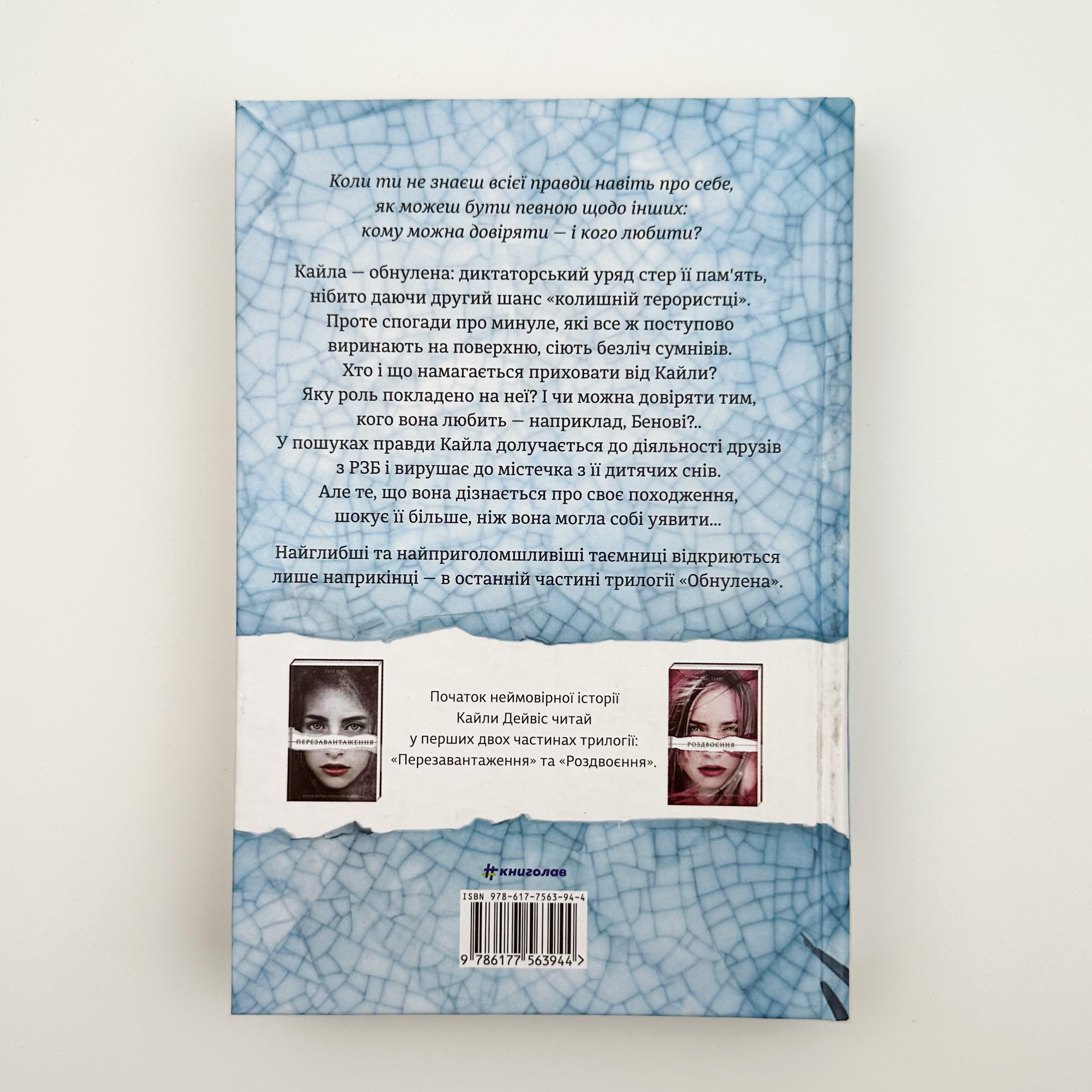 Звільнення. Автор — Тері Террі. 