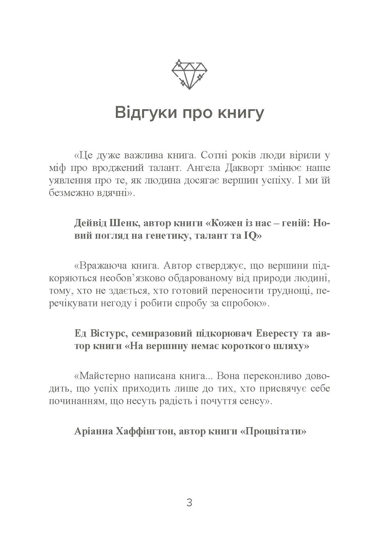 Завзятість. Як розвинути в собі головну якість успішних людей