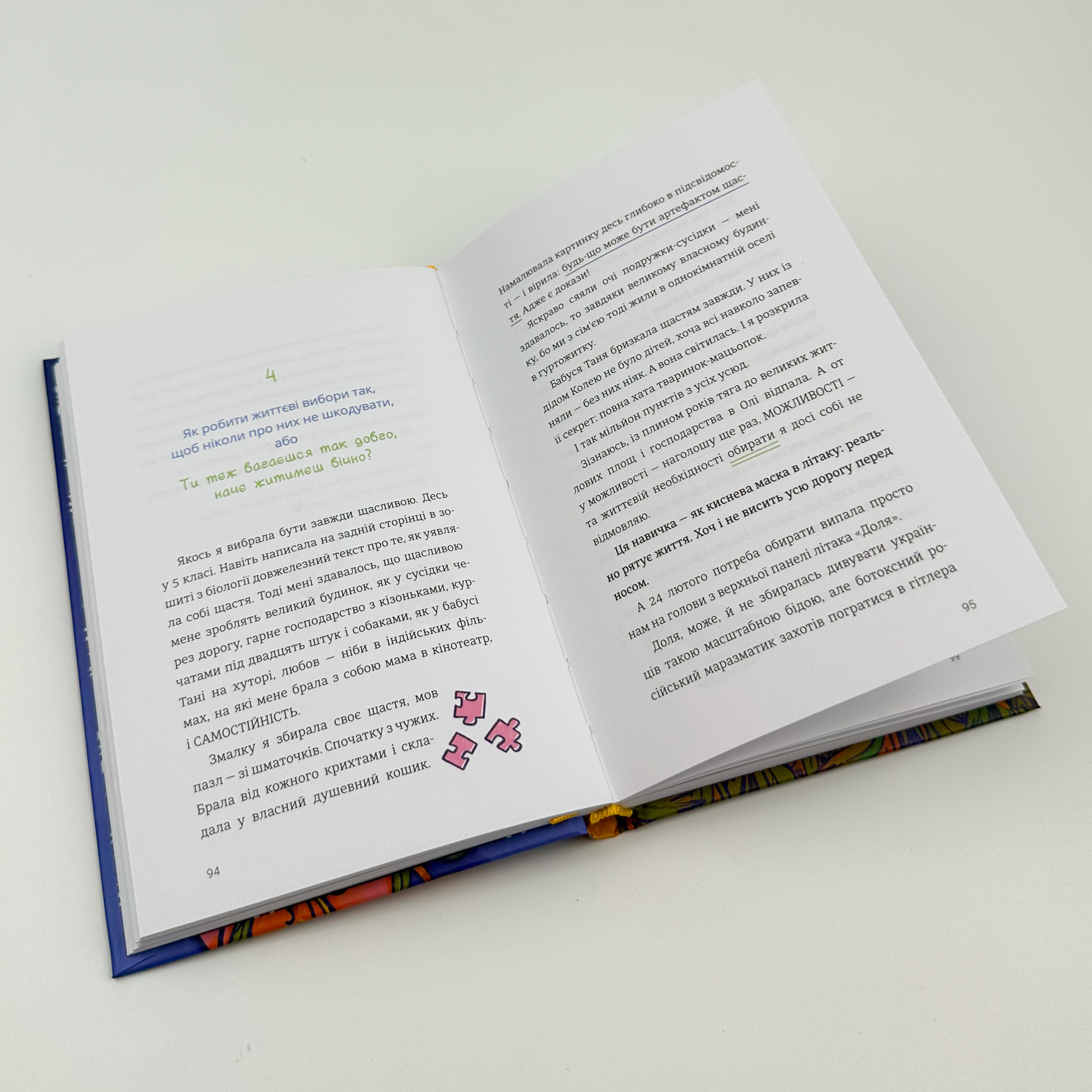 ЦвіТИ! або як полюбити ту, що в дзеркалі. Автор — Оля Цибульська. 