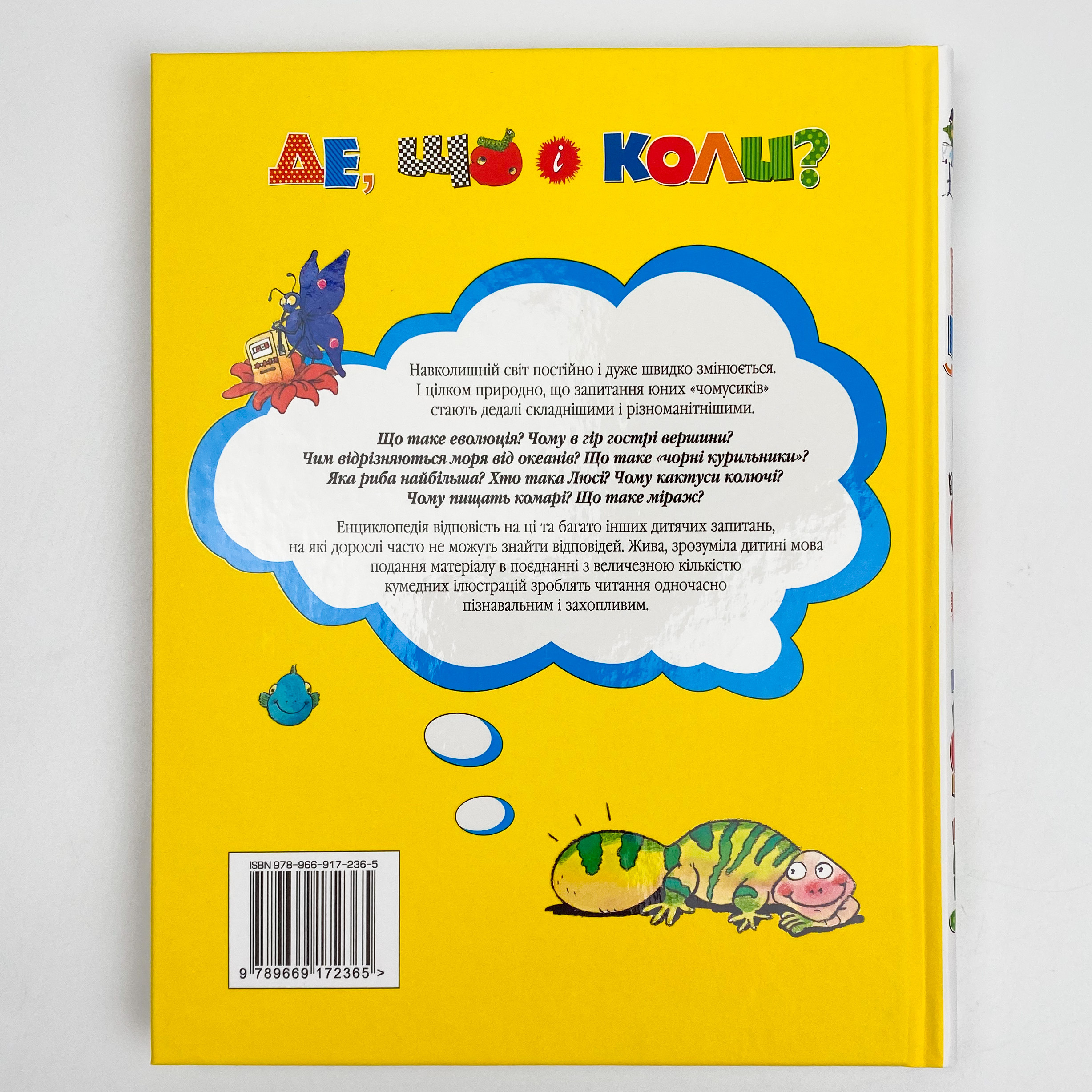 Де, що і коли?. . 