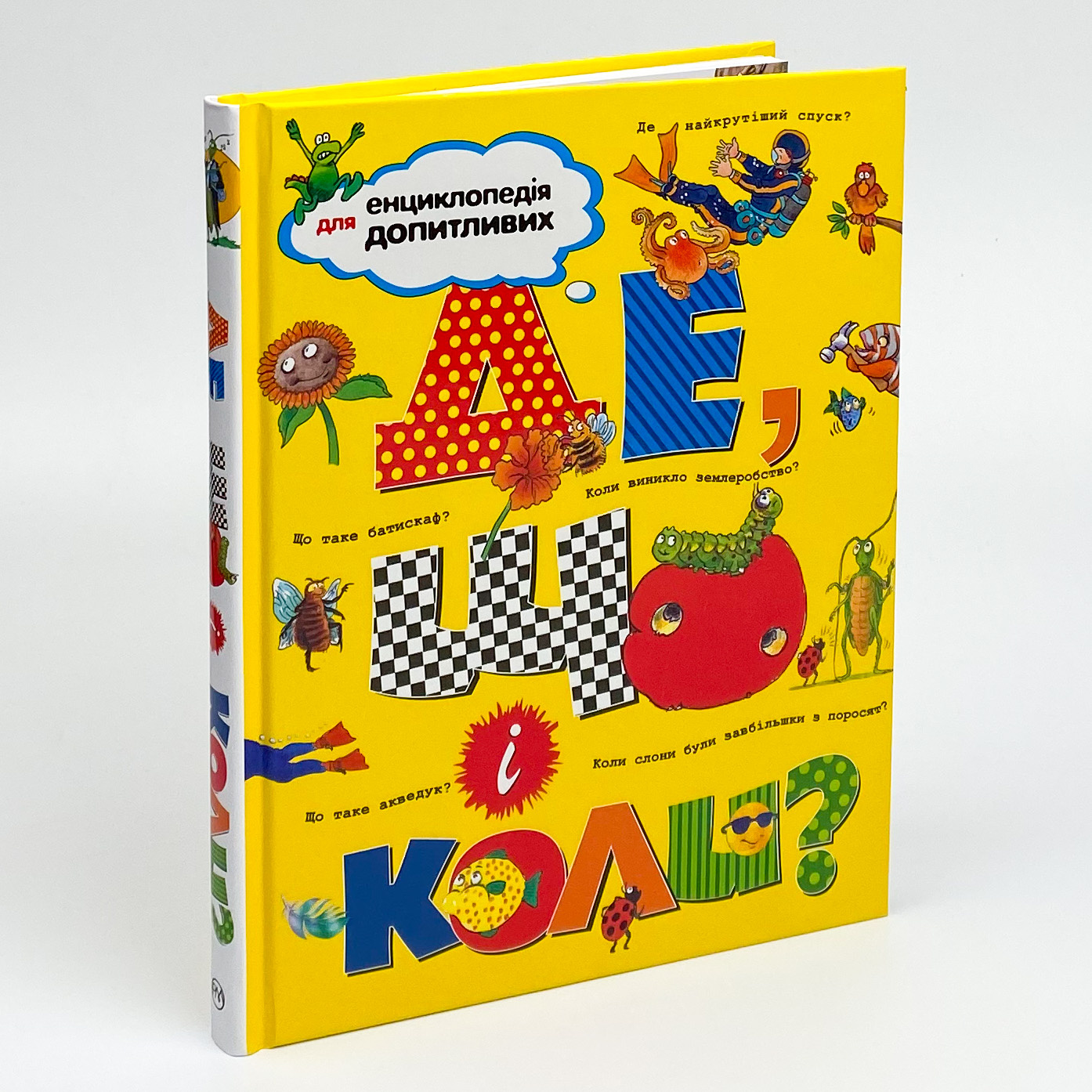 Де, що і коли?. . 