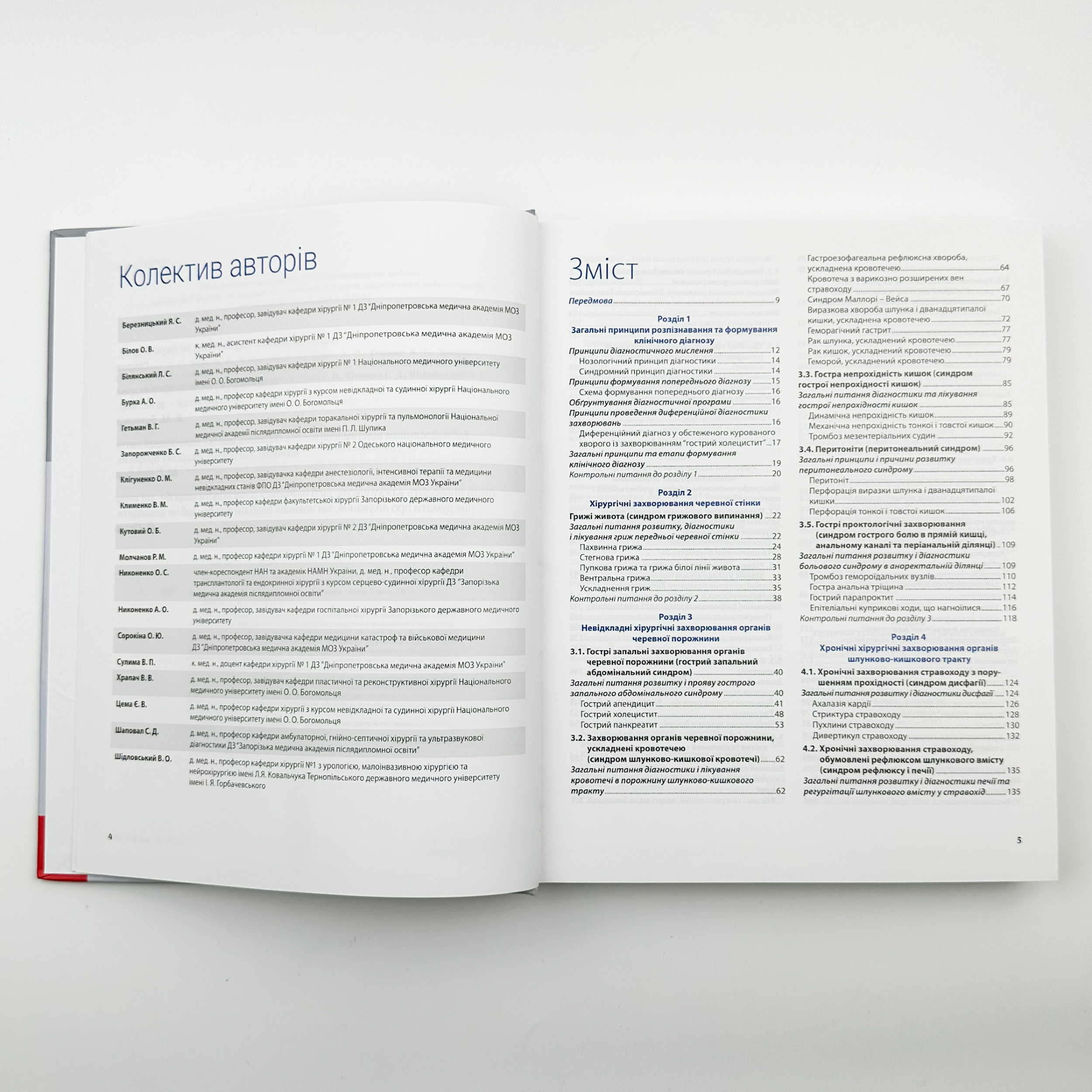 Хірургія (Я. Березницький)