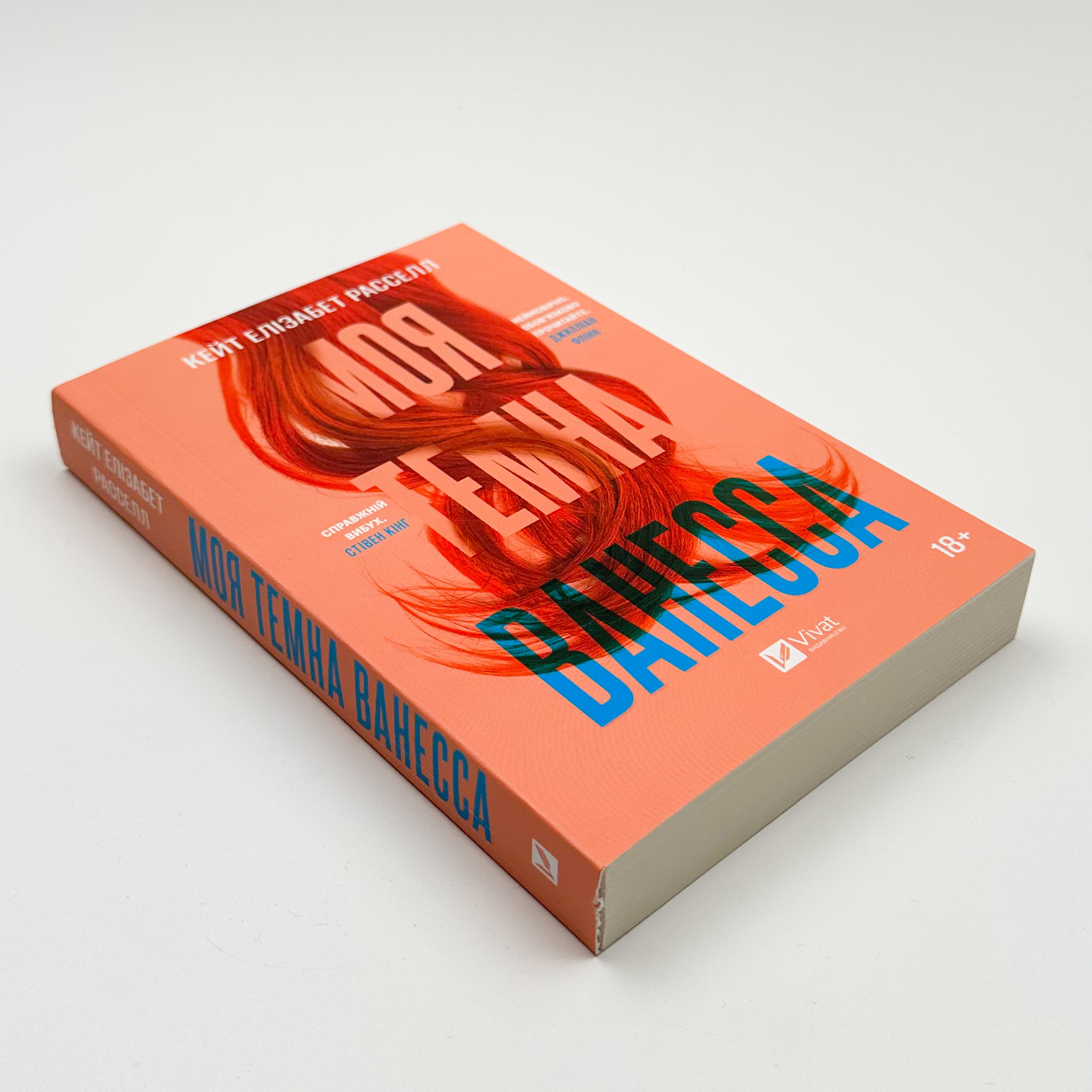 Моя темна Ванесса