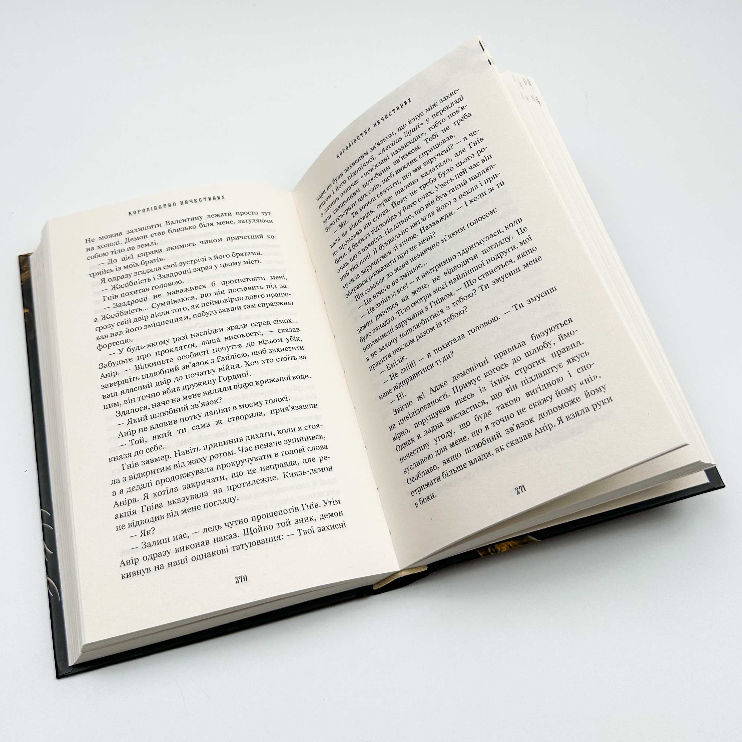 Королівство нечестивих