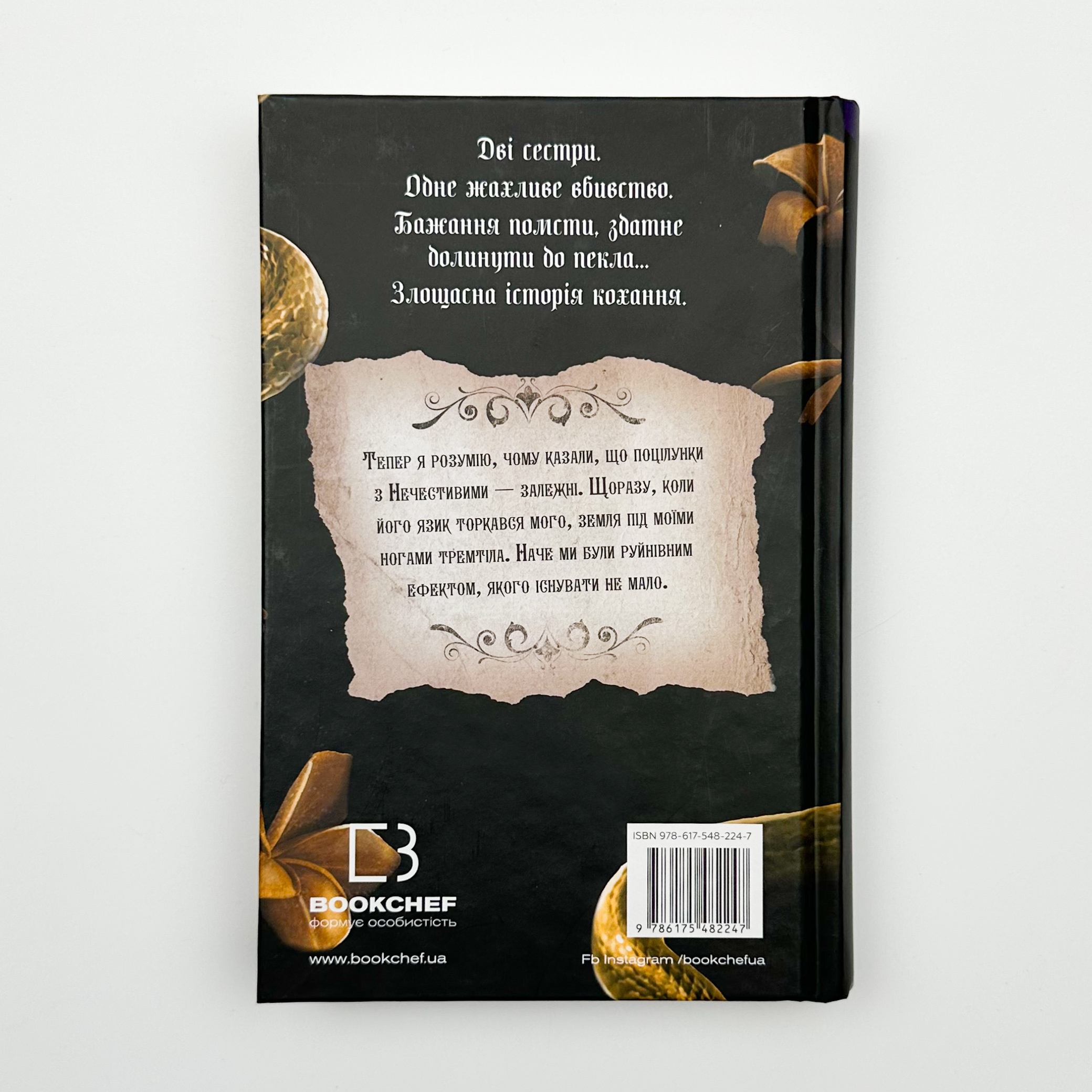 Королівство нечестивих. Автор — Керрі Маніскалко. 