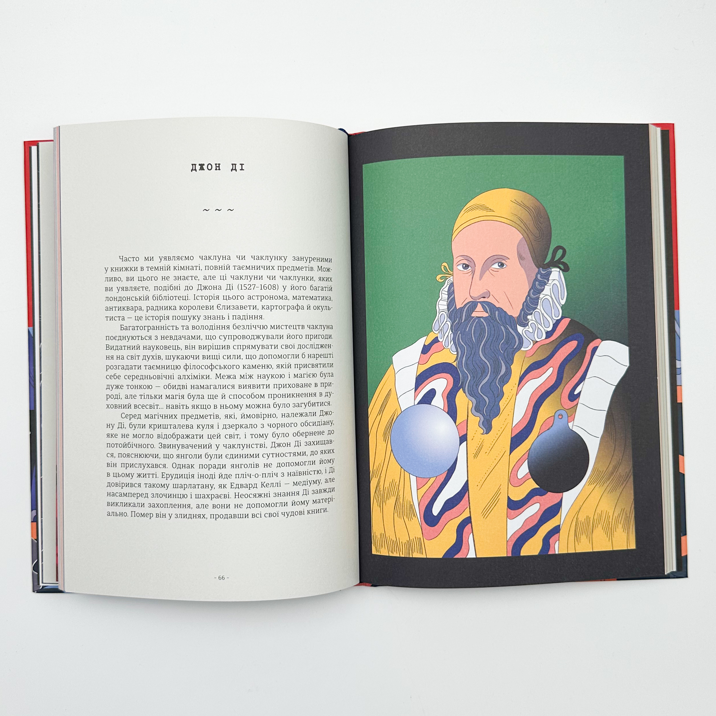 Чарівники й чаклунки: посібник із магії для початківців. Автор — Франческа Маттеоні. 