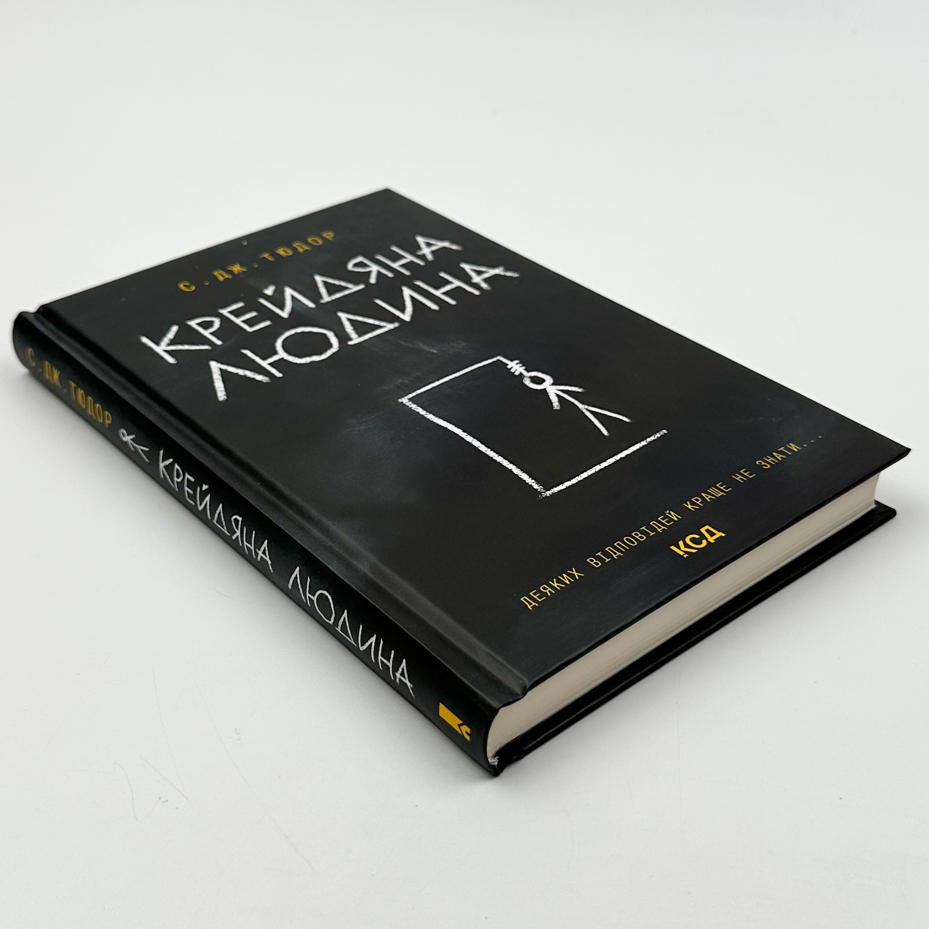 Крейдяна людина. Автор — С. Дж. Тюдор. 