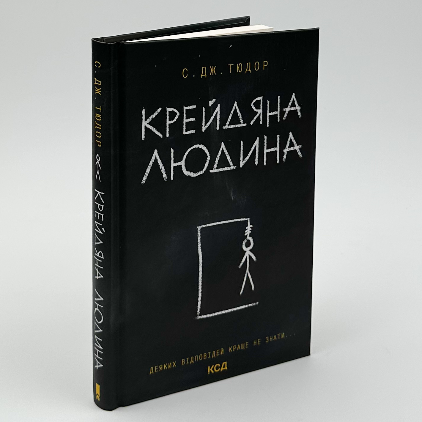 Крейдяна людина. Автор — С. Дж. Тюдор. 