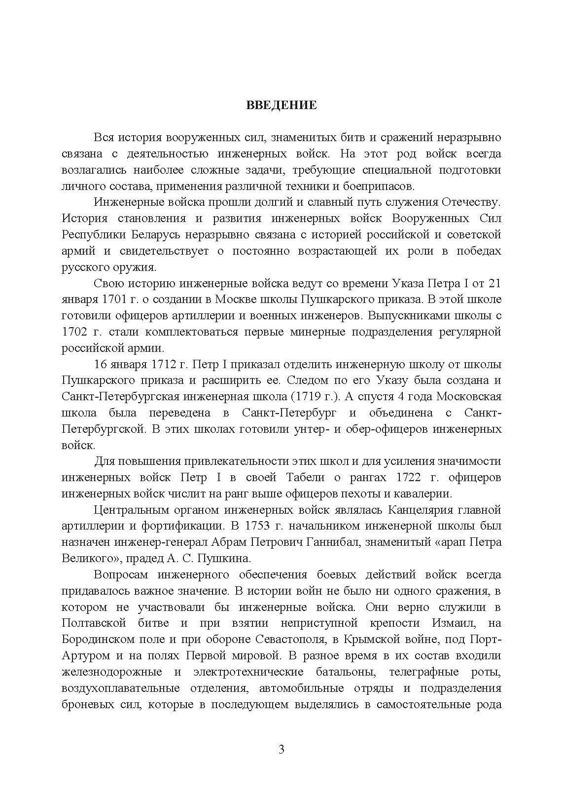 Военно-инженерная подготовка. Учебно-методическое пособие
