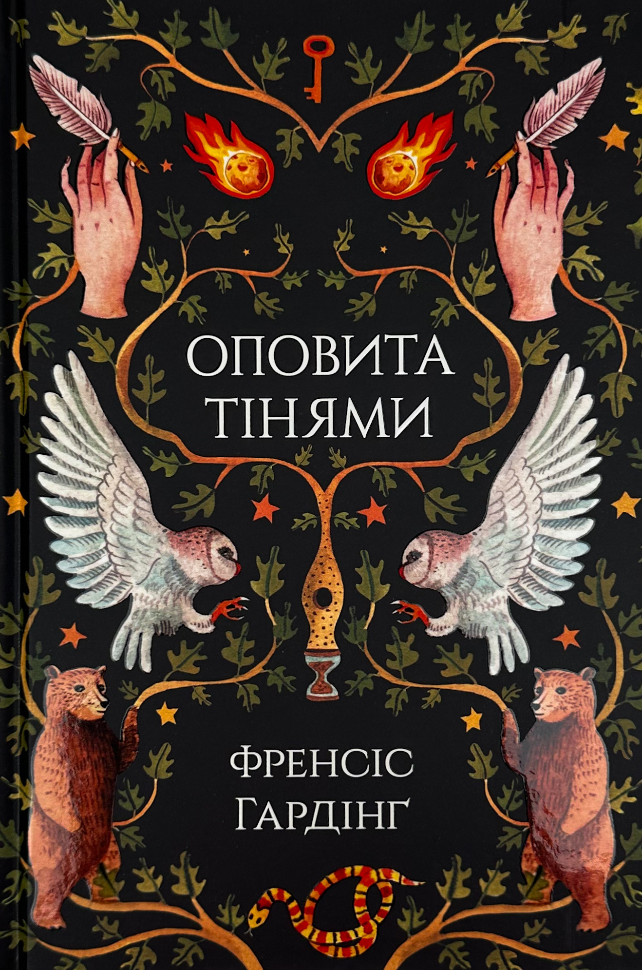 Оповита тінями