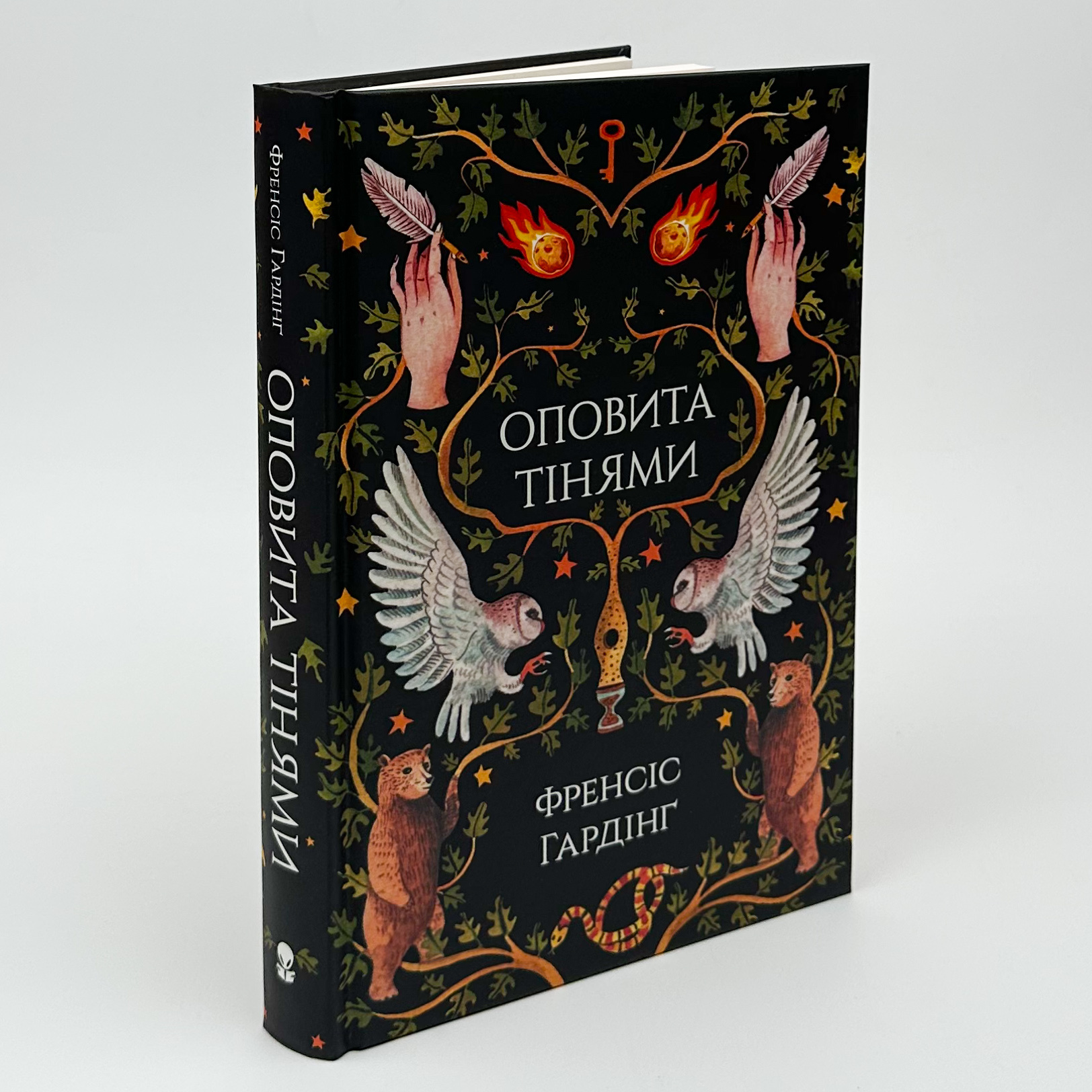 Оповита тінями. Автор — Френсіс Гардінґ. 