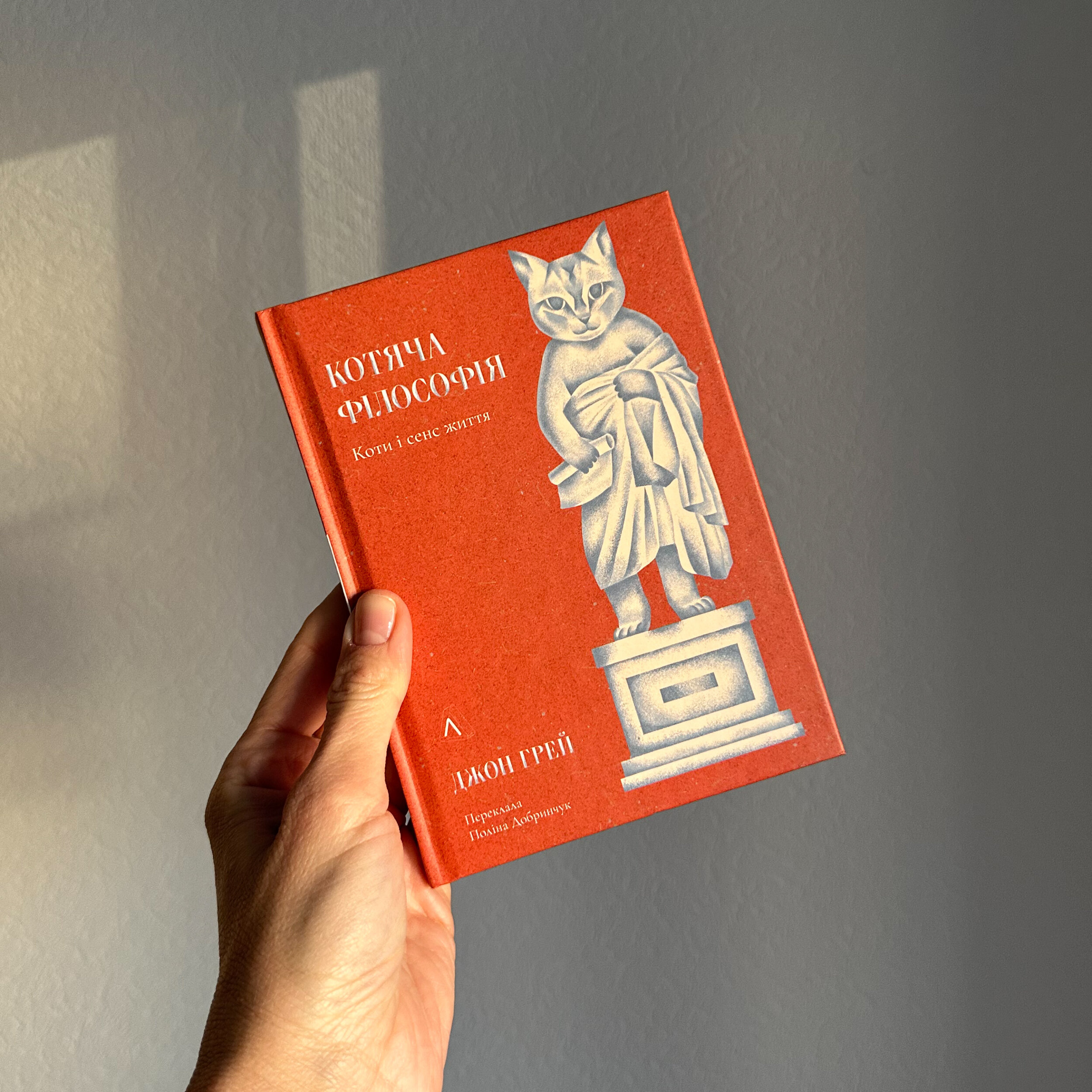 Котяча філософія. Коти і сенс життя