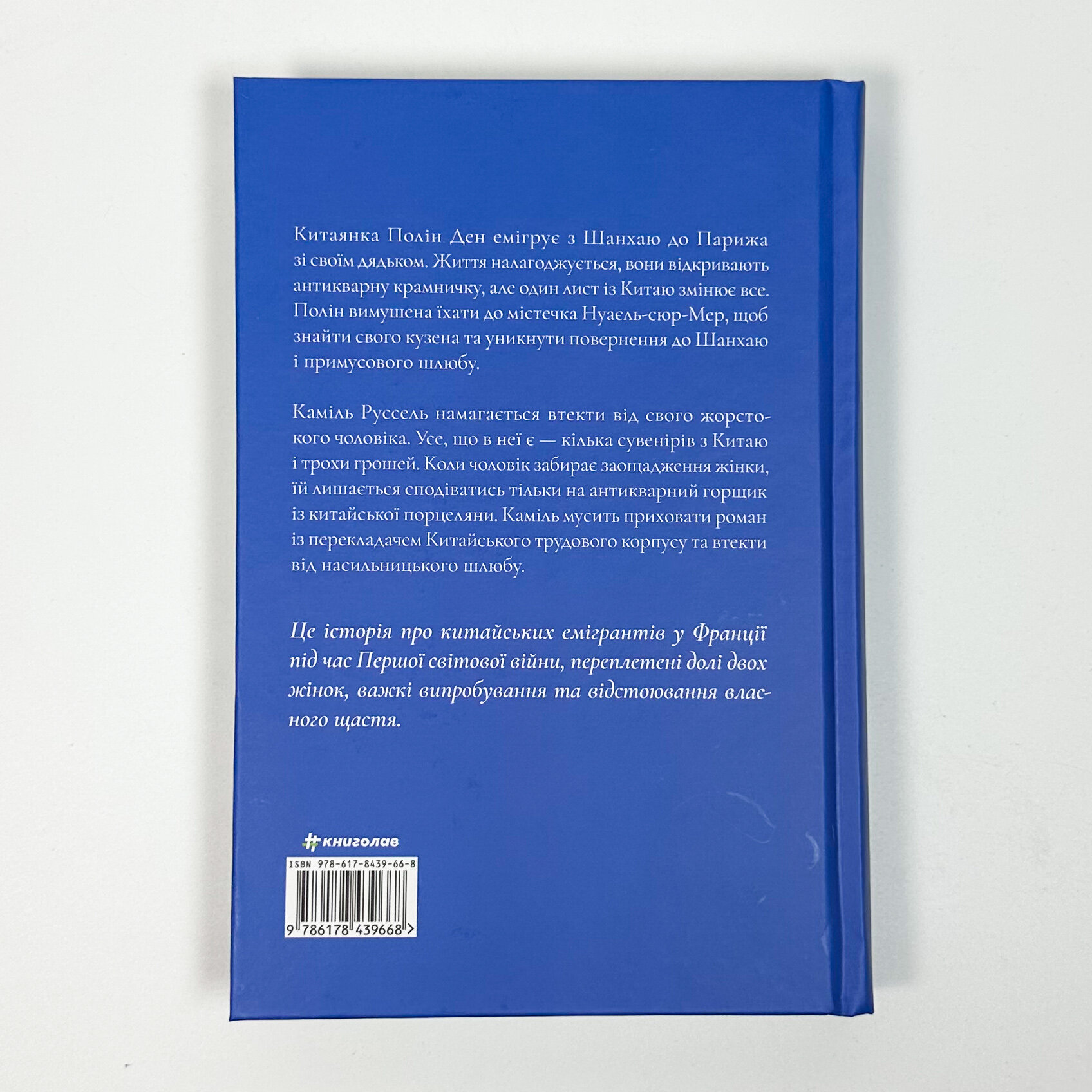 Порцеляновий місяць. Автор — Джейні Чан. 